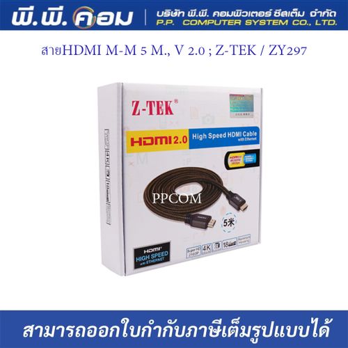 สายHDMI M-M 5 M., V 2.0 ; Z-TEK / ZY297