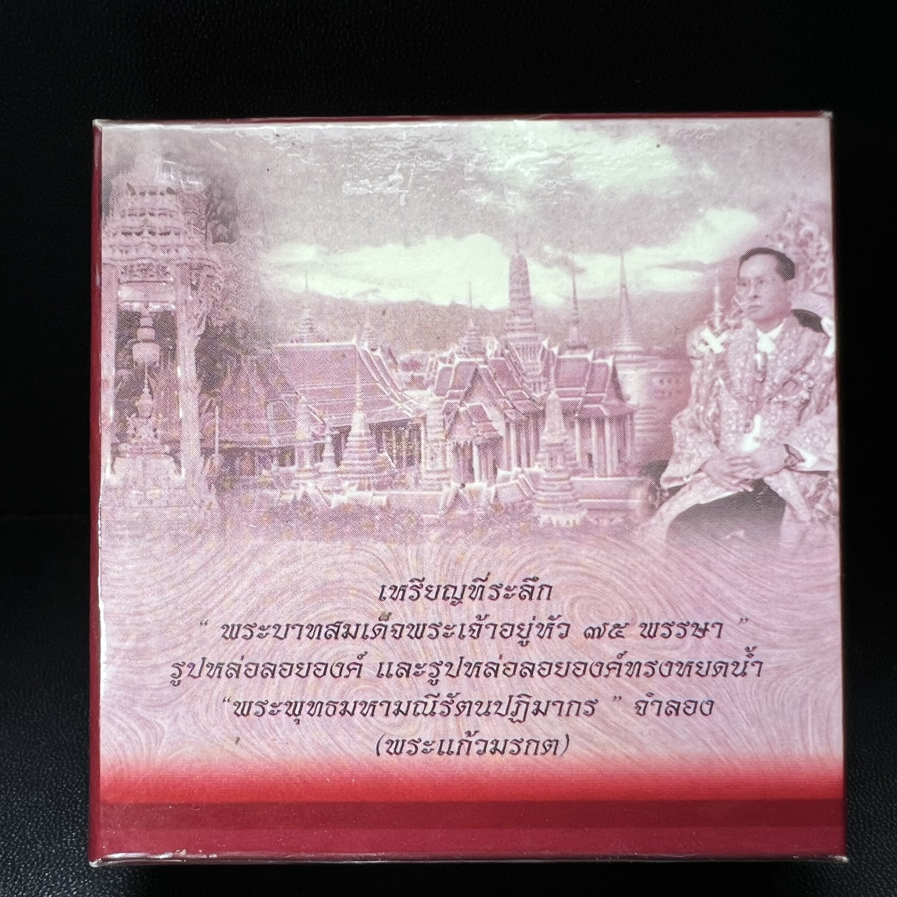 พระแก้วมรกต ภปร.(รุ่นแรก) ปี2545 รุ่นฉลองกรุงรัตนโกสินทร์ครบ 220 ปี พิมพ์ลอยองค์เล็ก เนื้อทองคำบริสุทธิ์ 96.5%(6.5กรัม) ขนาด 10*19 มม.ครบสมบูรณ์(องค์หมายเลข ๙๙)(หมายเลขมงคลเจริญก้าวหน้าในทุกๆด้าน)สุดยอดมงคลแผ่นดินที่ควรเก็บรักษา บูชาเป็นมงคลชีวิต(หายาก)