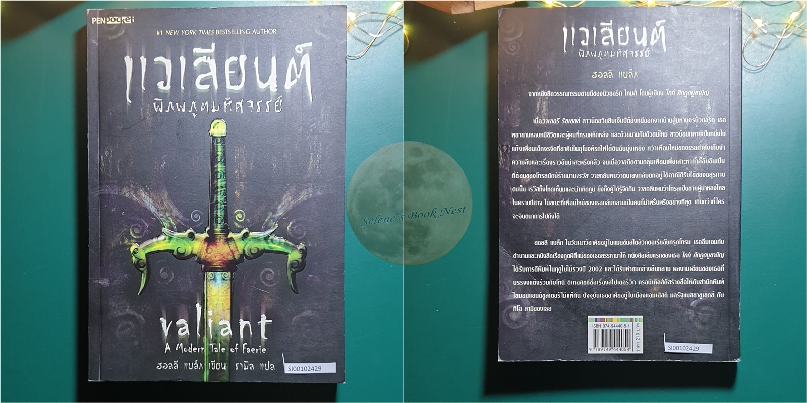 (SET) Modern Faerie Tales /ไทท์ ศึกภูตบูชายัญ,แวเลียนต์ พิภพภิตมหัศจรรย์,ไอรอนไซด์ ศึกภูตชิงบัลลังก์ / Holly Black (ฮอลลี แบล็ก)