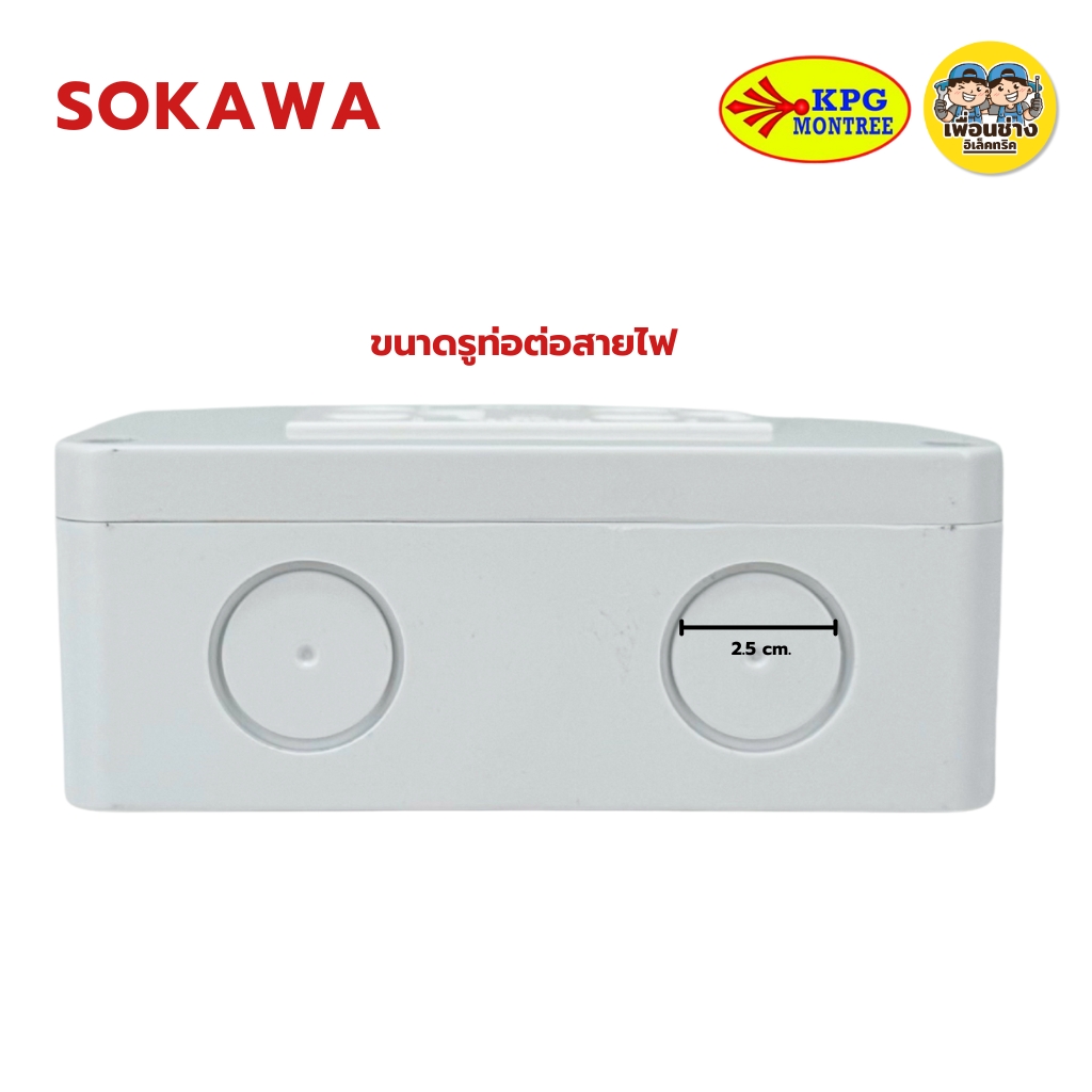 SOKAWA ชุดบล็อกลอย 2x4 รุ่น S-330 ปลั๊กกราวด์คู่ ไม่ลามไฟ ติดตั้งง่าย แข็งแรง ทนทาน ใช้ได้ยาวนาน