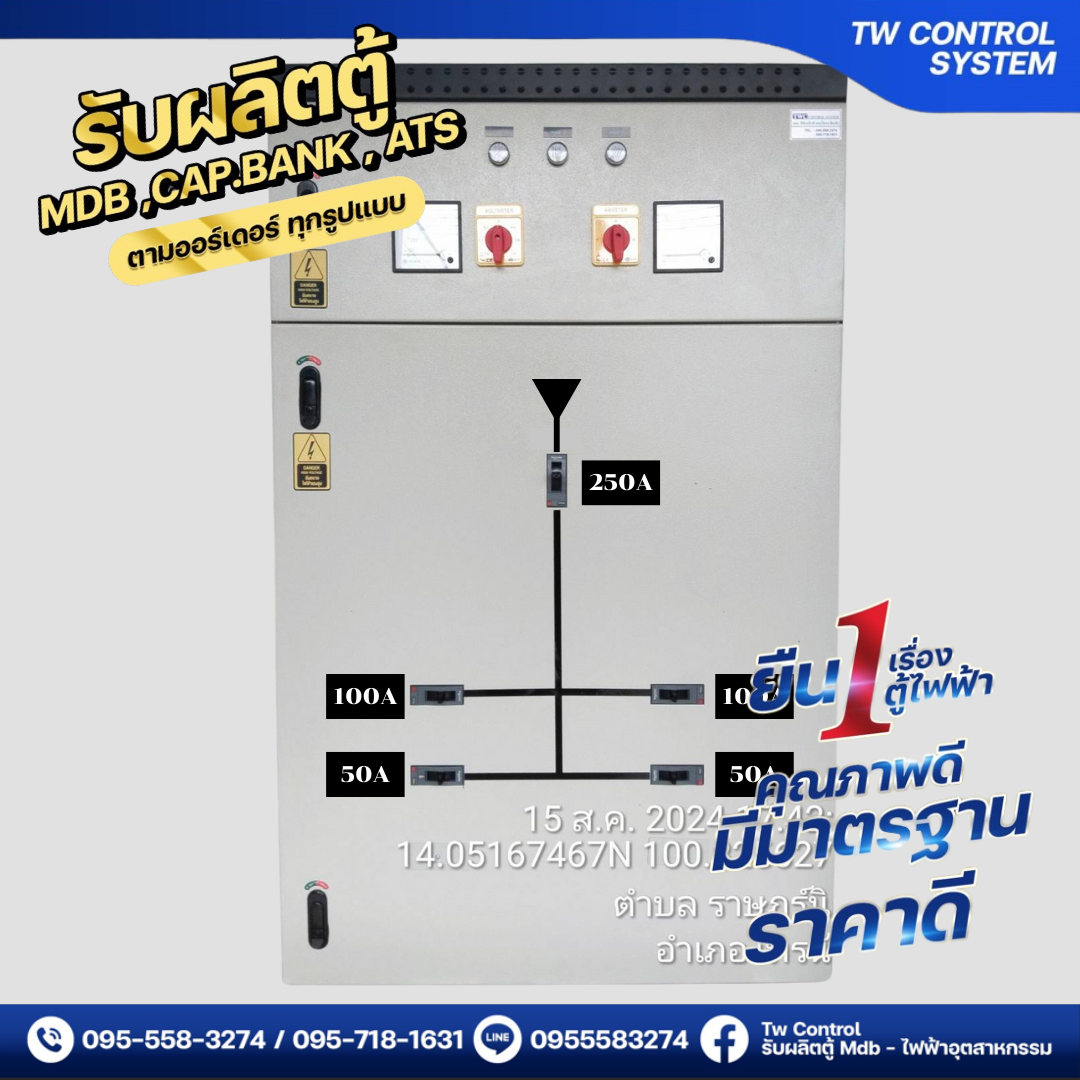 ตู้ MDB 250A เบรกเกอร์ย่อย 4ตัว