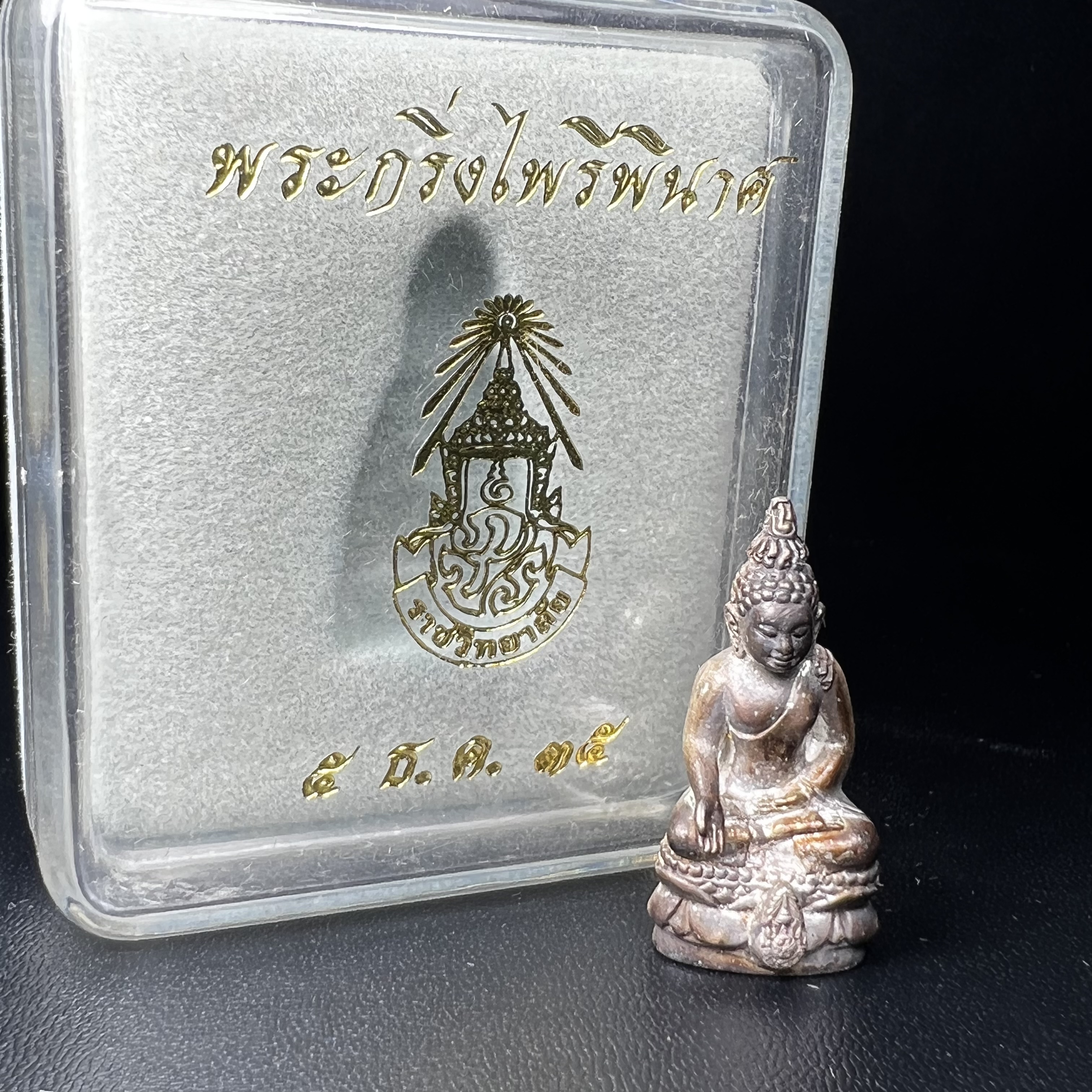 พระกริ่งไพรีพินาศ รุ่น ภปร. ราชวิทยาลัย ปี2535 เนื้อเงิน(สภาพผิวเดิมแบบนิยม เข้มขลังทรงอนุภาพ)(ตอกโค้ดพระนามย่อ ญสส ใต้เศวตรฉัตร และ พระปรมาภิไธยย่อ ภปร.)(1ใน2535องค์)