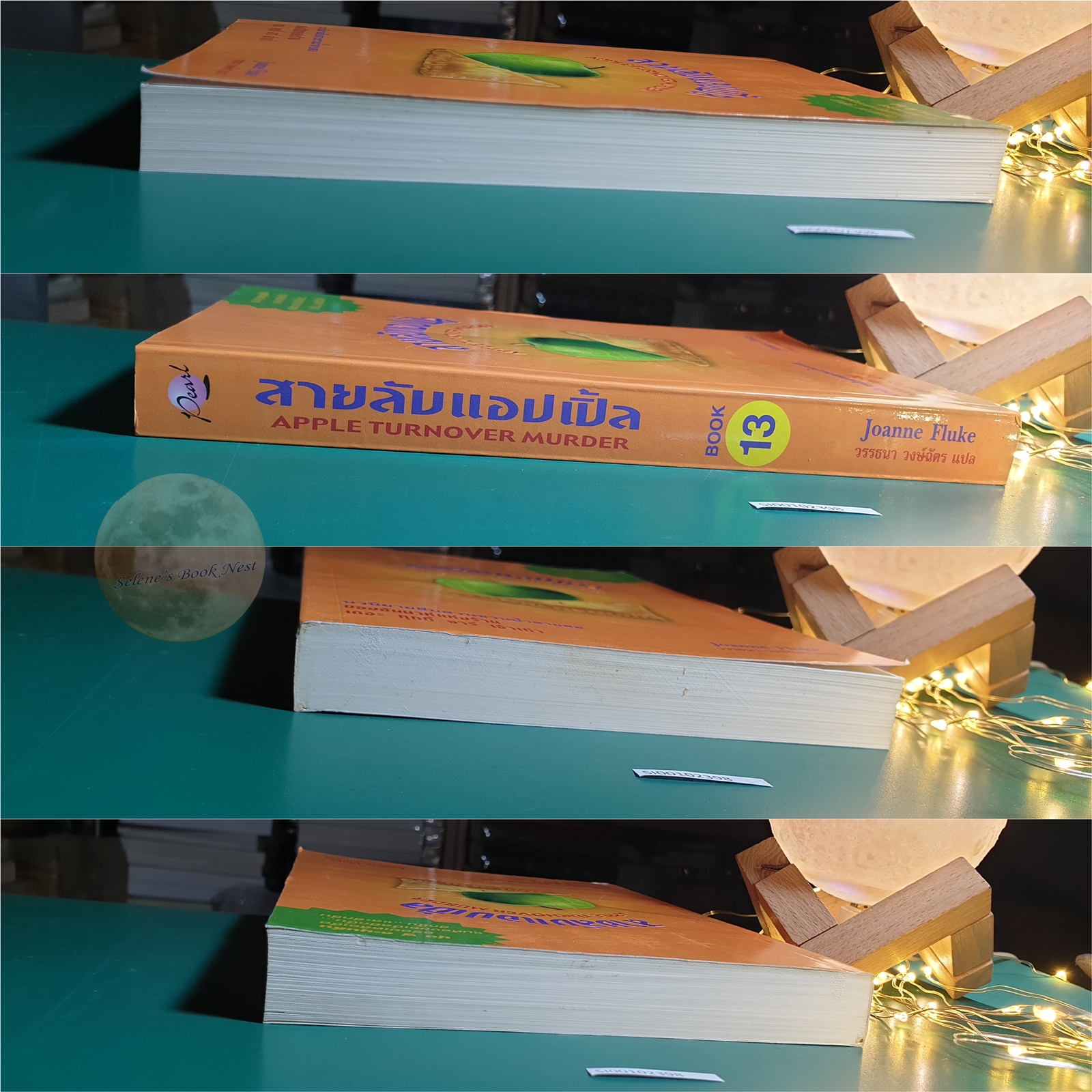 Hannah Swensen #13 ตอน สายลับแอปเปิ้ล (Apple Turnover Murder) / Joanne Fluke (โจแอนน์ ฟลุค)