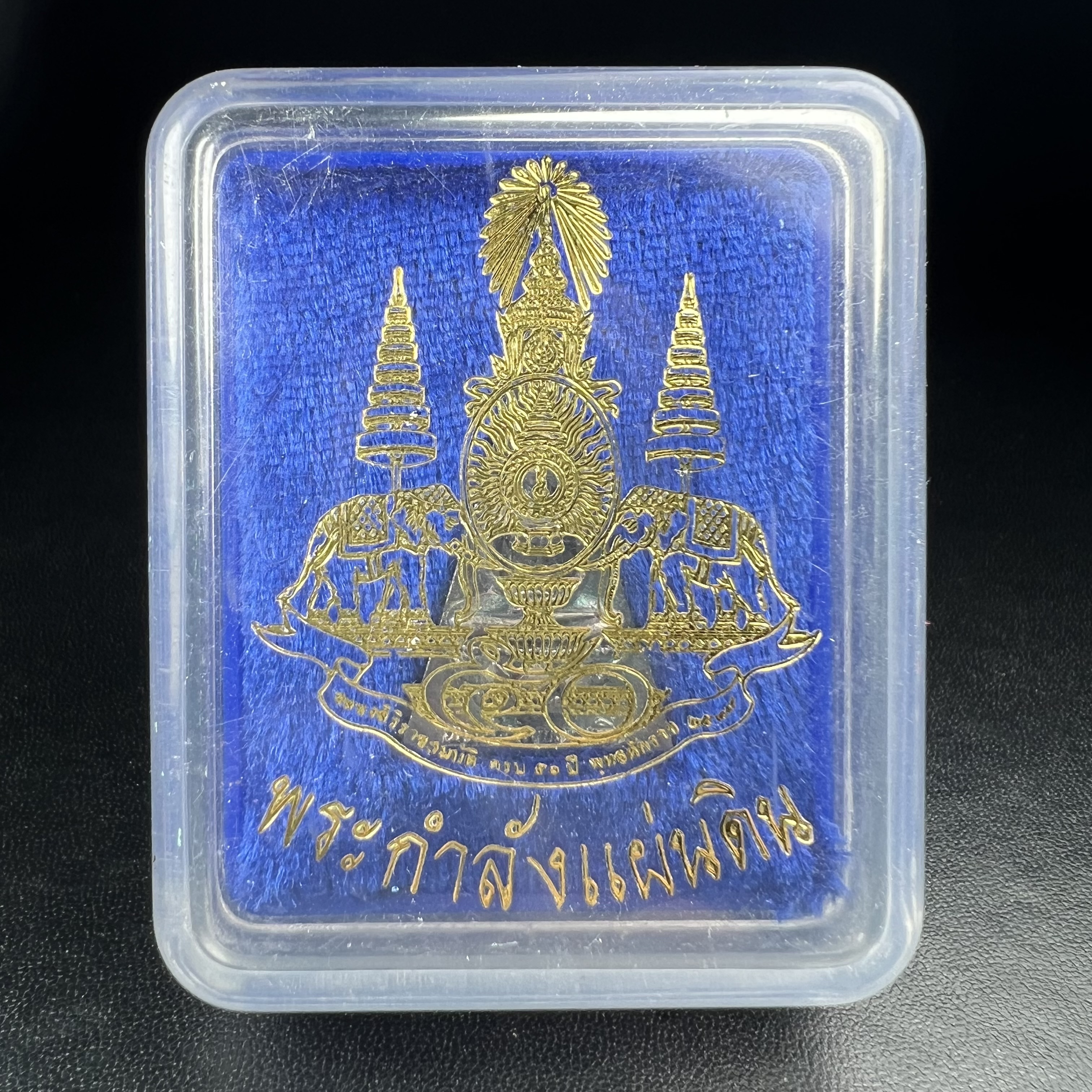 พระกำลังแผ่นดิน (สมเด็จจิตรลดา2) จัดสร้างเฉลิมพระเกียรติในหลวงรัชกาลที่ 9 ครองราชย์ 50 ปี 2539 เนื้อเงิน(ผิวเดิม รุ้งๆสวย(สร้างน้อยหายาก) (1ใน 2539 องค์)พร้อมกล่องบรรจุเดิมพระดี พิธีใหญ่ อีกหนึ่งรุ่นที่แนะนำ ***เนื้อเงินผิวแบบนี้หายากพบเจอน้อย***