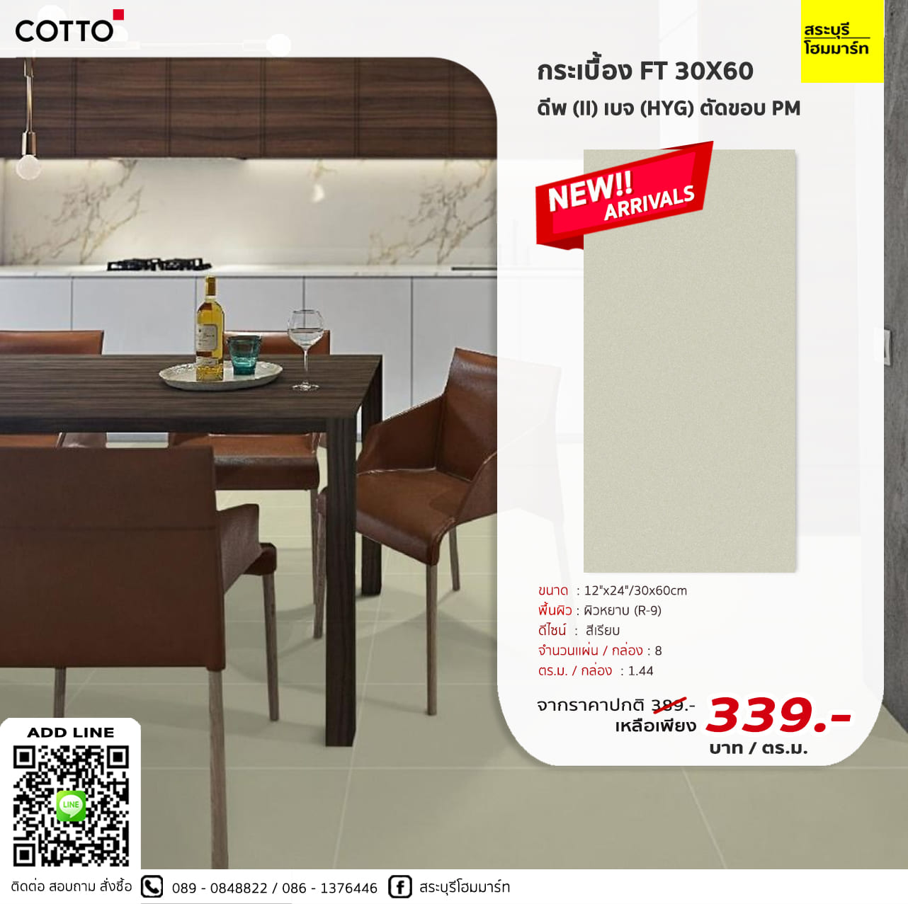 กระเบื้อง FT 30X60 ดีพ (II) เบจ (HYG) ตัดขอบ PM