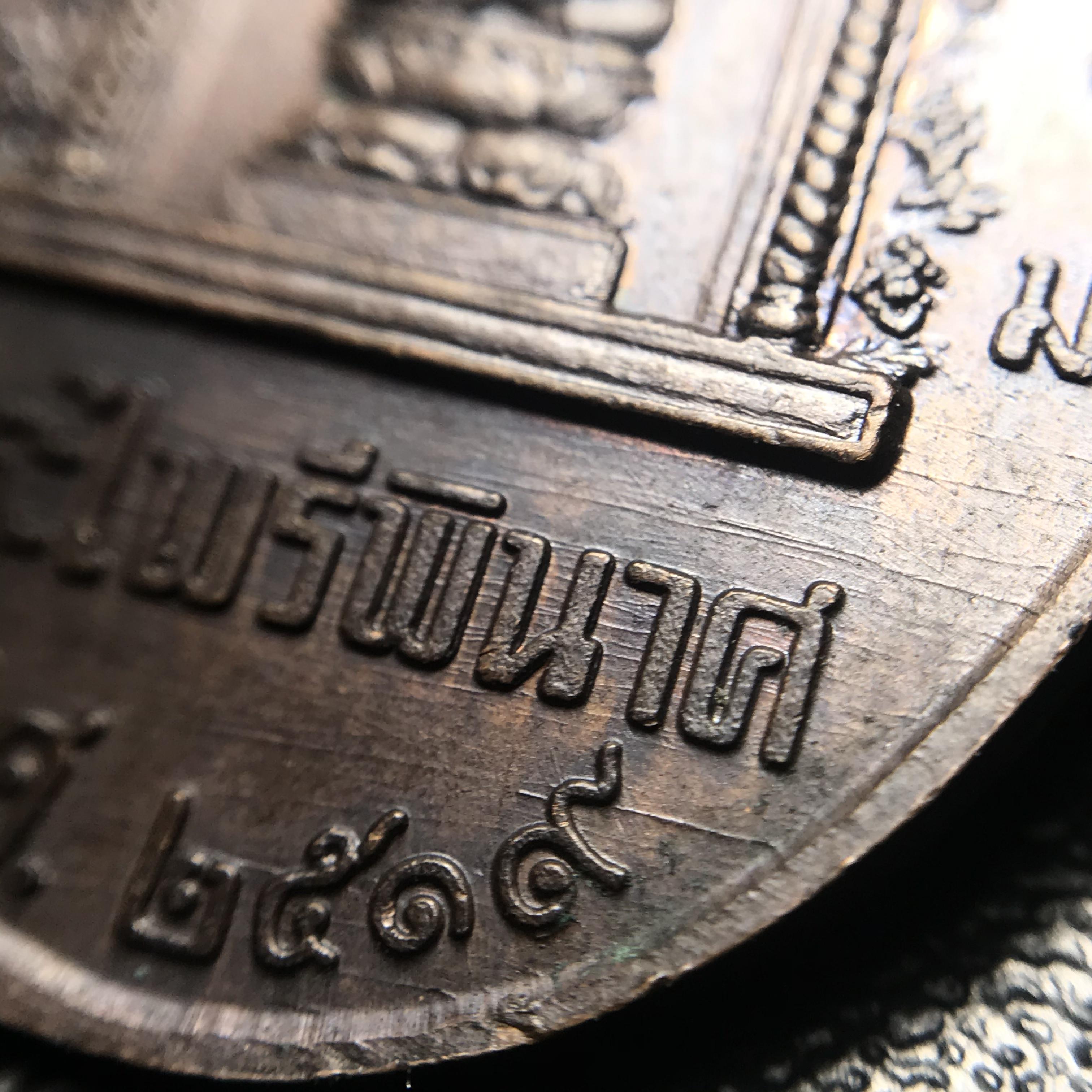 เหรียญหนึ่งในสยาม ด้านหน้าสมเด็จพระนเรศวรมหาราช ด้านหลังพระไพรีพินาศ ปี2519(เหรียญพระราชทาน)(ในหลวงรัชกาลที่9 เสด็จในพิธี)(พิมพ์นิยม คัดสภาพสวย หายาก)(1 ใน7000เหรียญ)