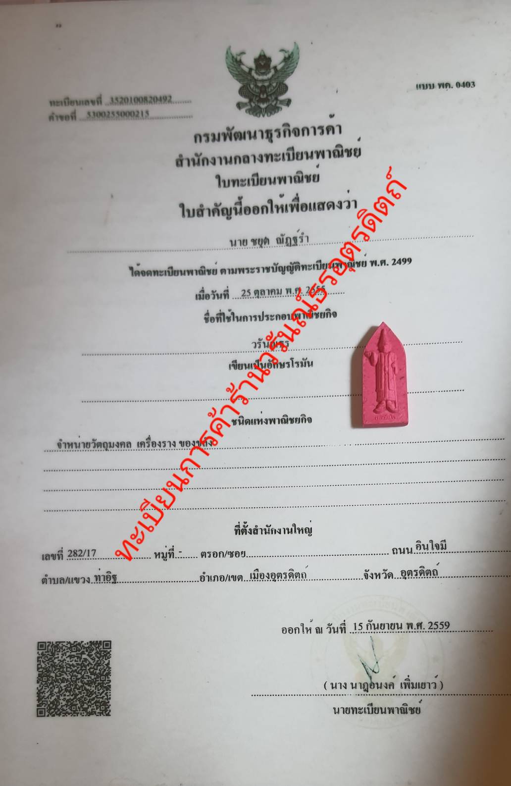 พระเครื่อง เทพทันใจ รุ่น เปรี้ยงสมปรารถนา สีชมพู เทพทันใจพม่า เทพทันใจ พระแท้ พระเทพทันใจ จี้เทพทันใจ