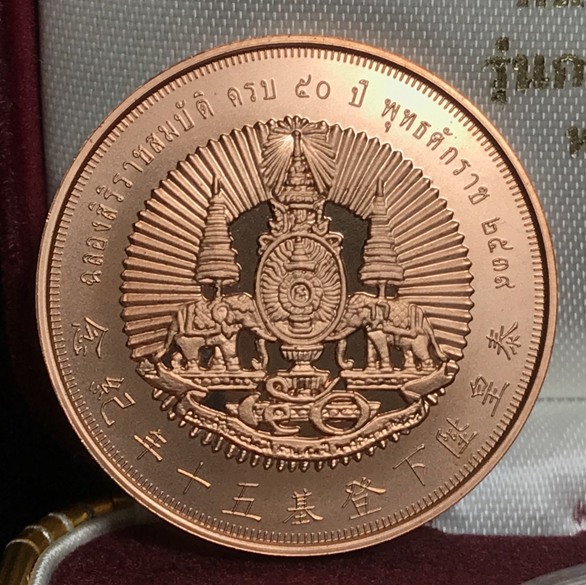 เหรียญหลวงปู่ไต้ฮงกง รุ่นกาญจนาภิเษก ตราสัญลักษณ์ครองราช 50 ปี พ.ศ.2539 ทองแดงขัดเงา พิธีใหญ่ สวยมาก พร้อมกล่องบรรจุเดิมครบ