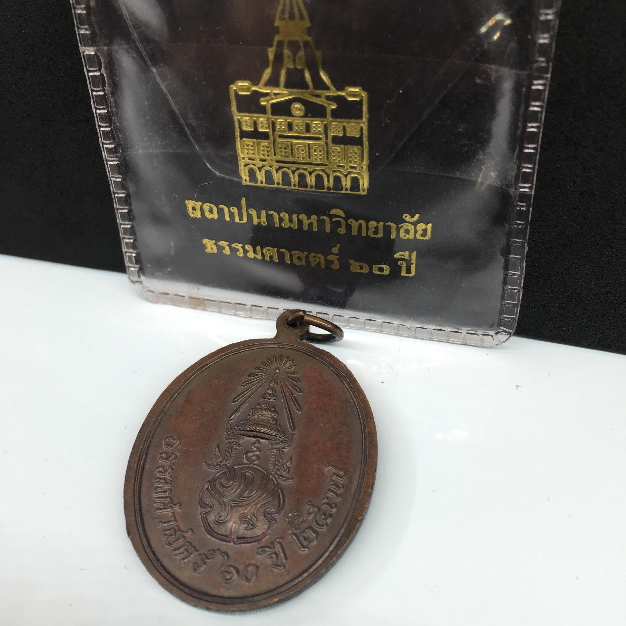 เหรียญพระพุทธสิหิงค์ ภปร รุ่น60ปี มหาลัยธรรมศาสตร์ ปี37 พิมพ์ใหญ่ เนื้อทองแดงซองเดิมๆ(ในหลวงเสด็จ)