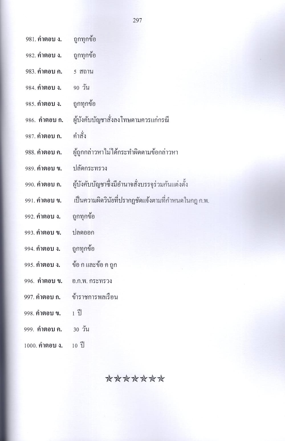 (ปี68-299) รวมข้อสอบ 1000 ข้อ นิติกรปฏิบัติการ กรมบังคับคดี (ภาค ข.) ปี68 KTS0689 sheetandbook