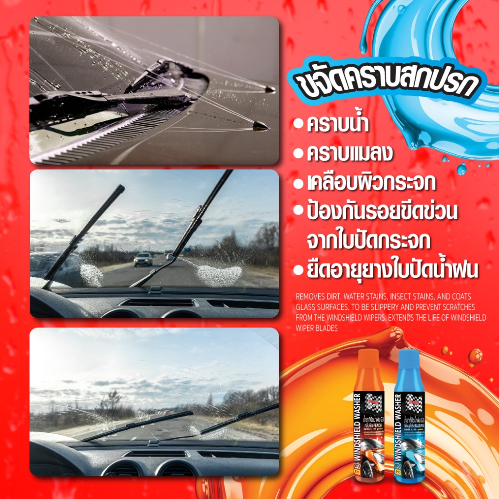 Sumo น้ำยาที่ปัดน้ำฝน G3 32ml SUMO AUTO