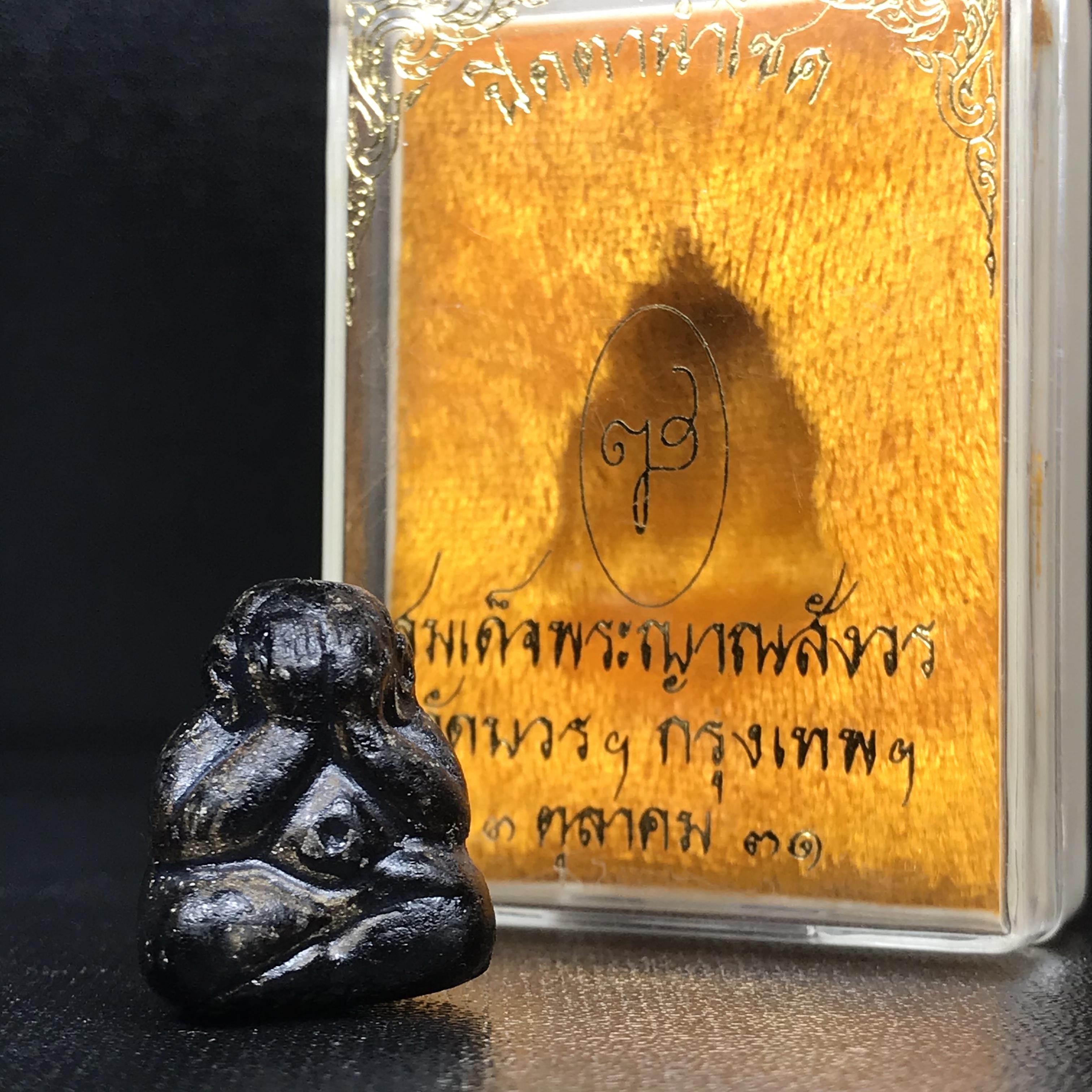 พระปิดตานำโชค สมเด็จพระญาณสังวร วัดบวรนิเวศวิหาร กรุงเทพ ปี2531(เจริญก้าวหน้า มีโชคลาภ การค้าเจริญรุ่งเรื่อง แคล้วคลาดปลอดภัย)