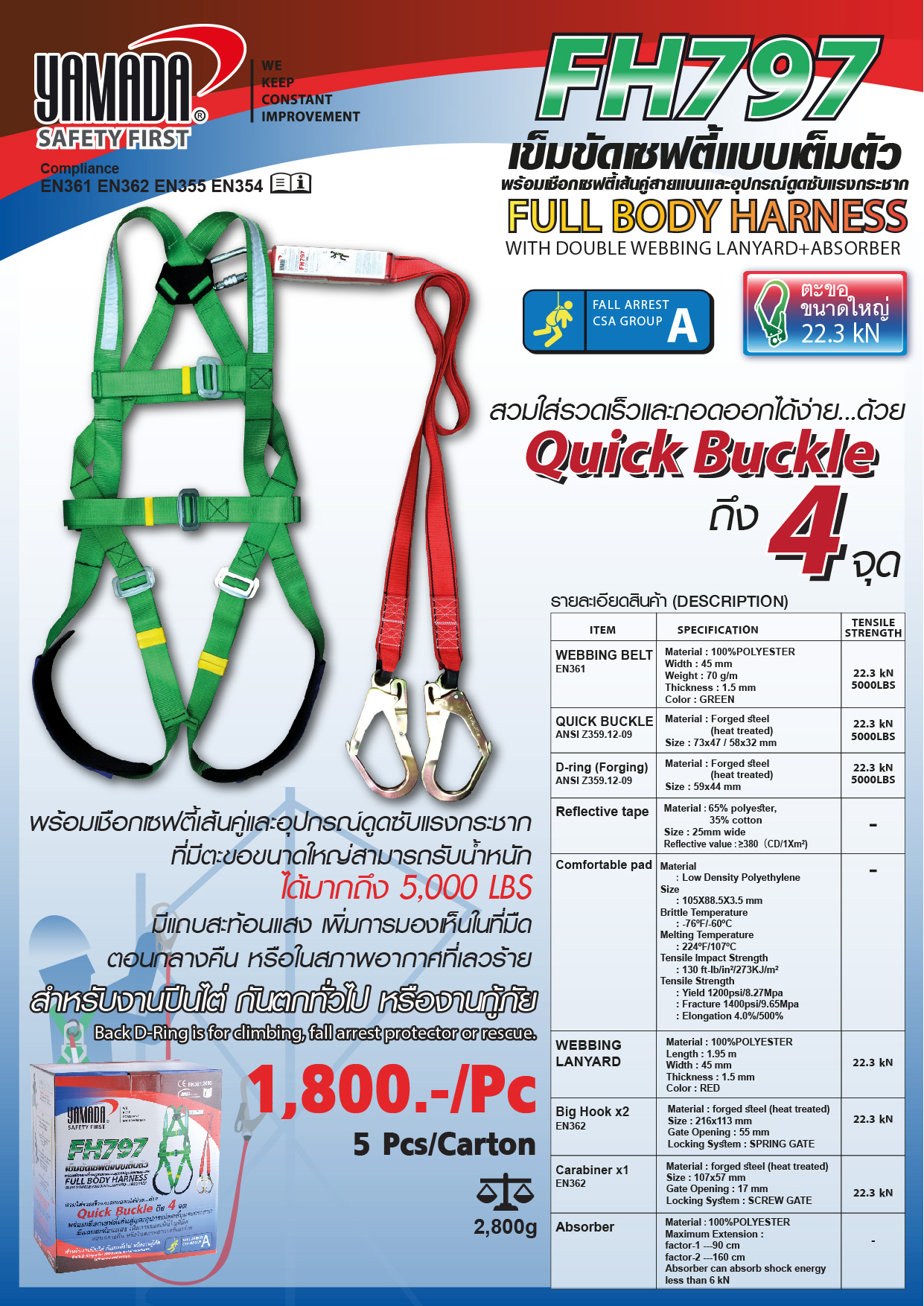 YAMADA รุ่น FH797 ตะขอคู่ เข็มขัดเซฟตี้เต็มตัว พร้อมเชือกเซฟตี้เส้นคู่