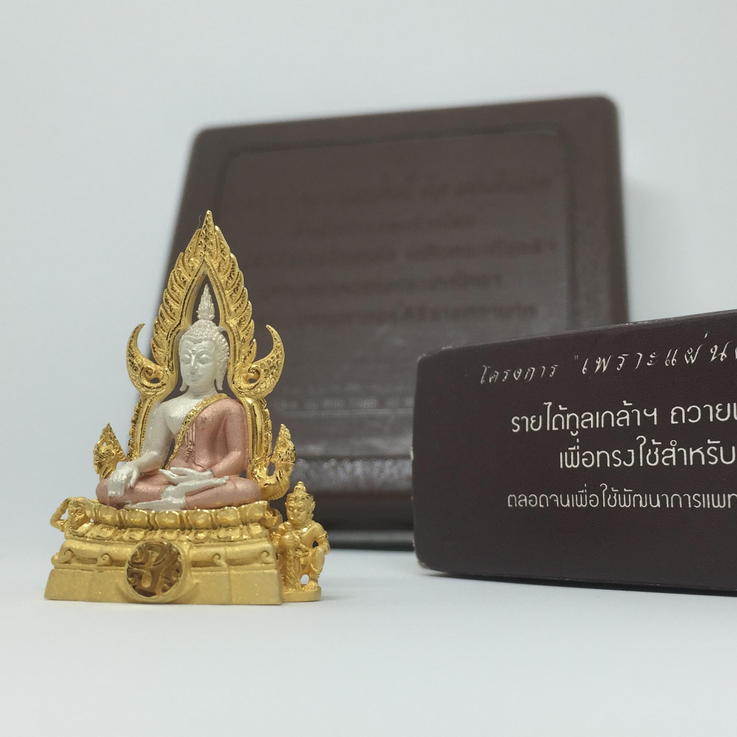 พระพุทธชินราช ภปร โครงการ "เพราะแผ่นดินนี้ คือ แผ่นดินเกิด"ปี2548 เนื้อสามกษัตริย์ ขนาด1/2 นิ้ว