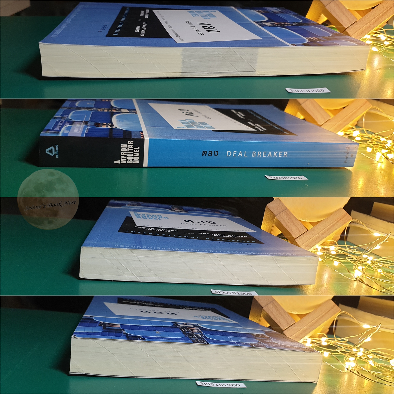 หลง (Deal Breaker) / Harlan Coben (ฮาร์ลาน โคเบน)