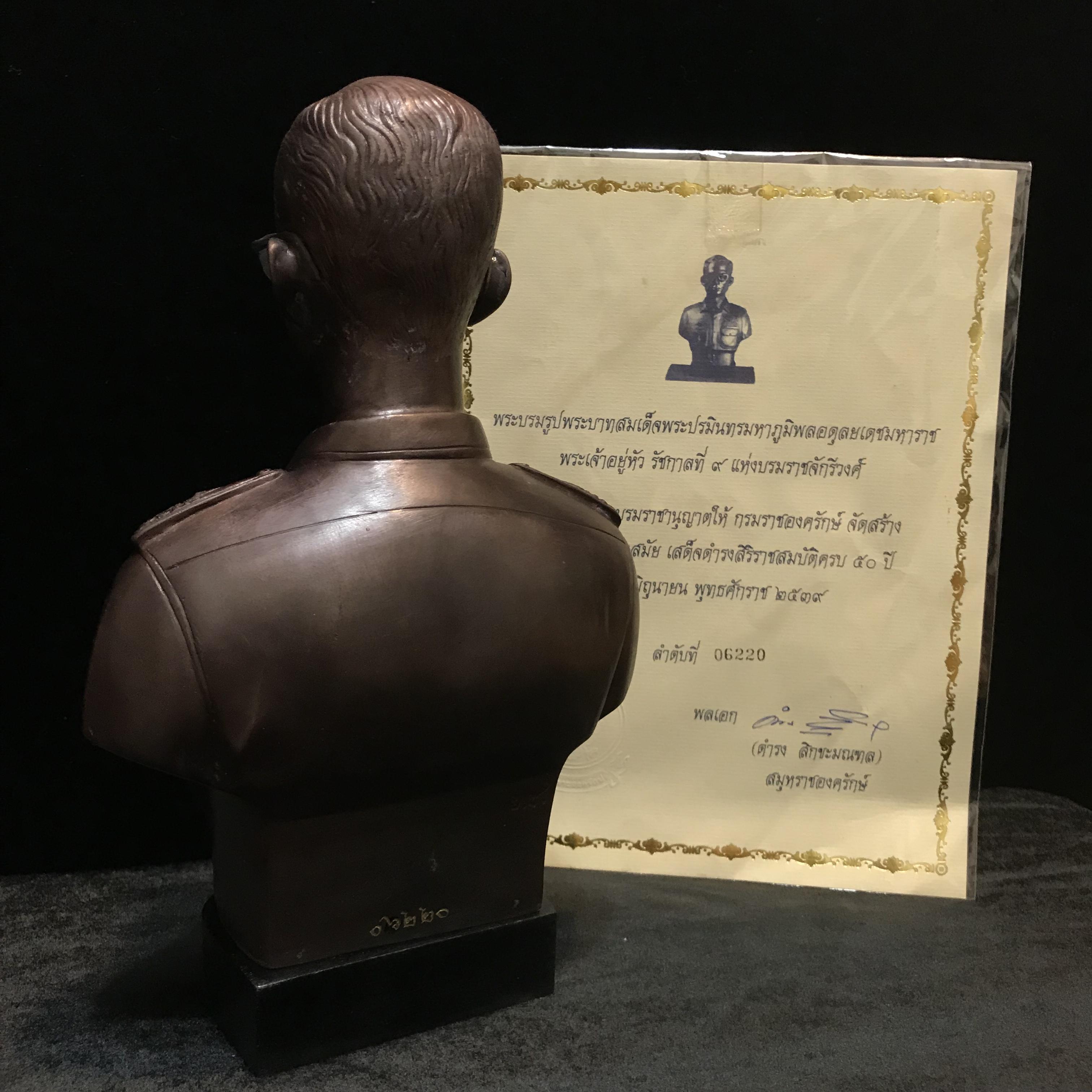 พระบรมรูปหล่อในหลวง ร.9 กรมราชองครักษ์ รุ่น 2 ปี 2539(นิยมหายาก)พร้อมใบรับรองเดิม(สภาพสวยสมบูรณ์เก็บเก่าเดิมอยู่ในถุงซีนและกล่องบรรจุเดิม)องค์หมายเลข 06220