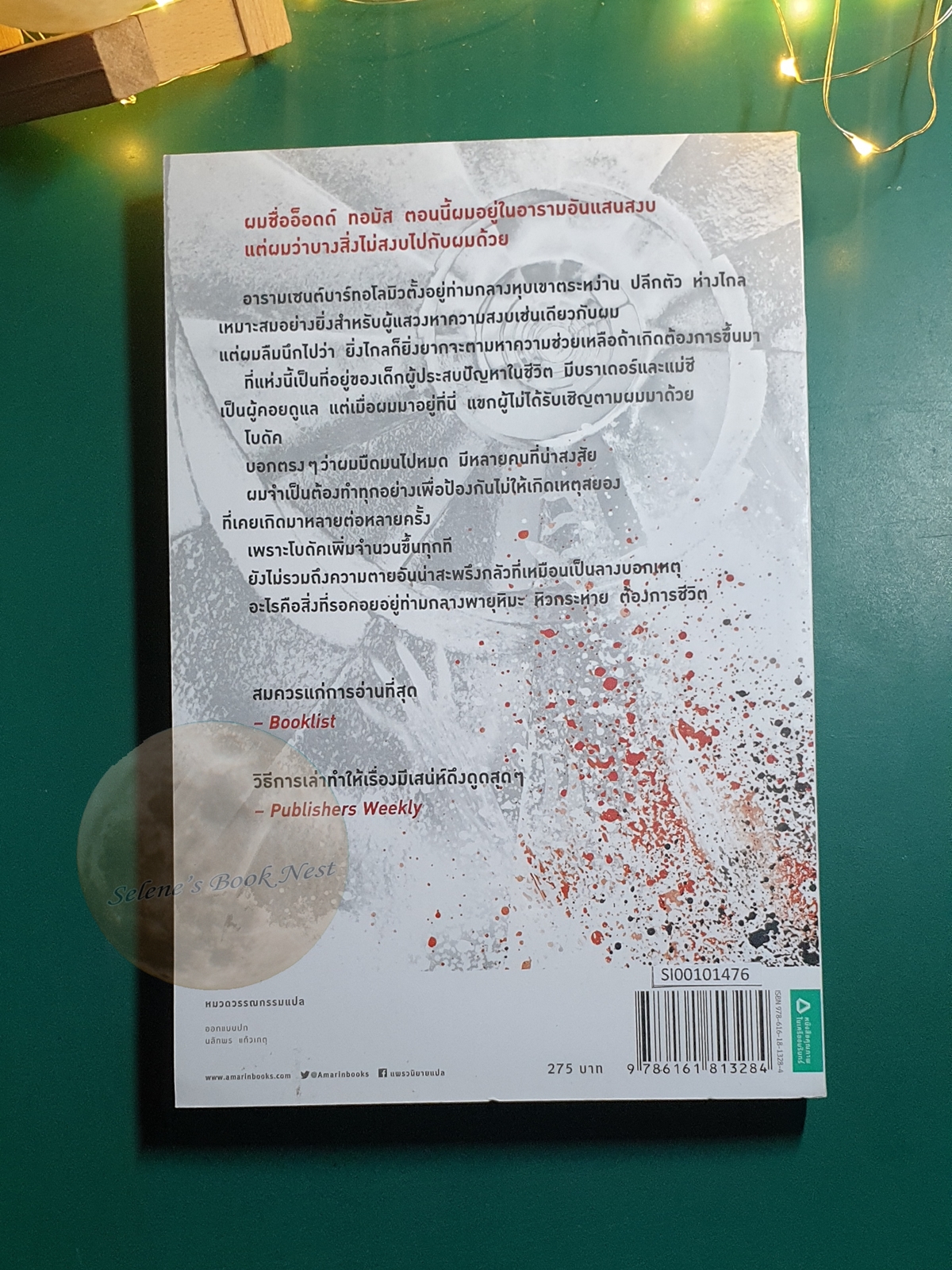 Odd Thomas #3 ขอความตาย จงสถิตกับท่าน (Brother odd) / Dean Koontz (ดีน คูนท์ซ)
