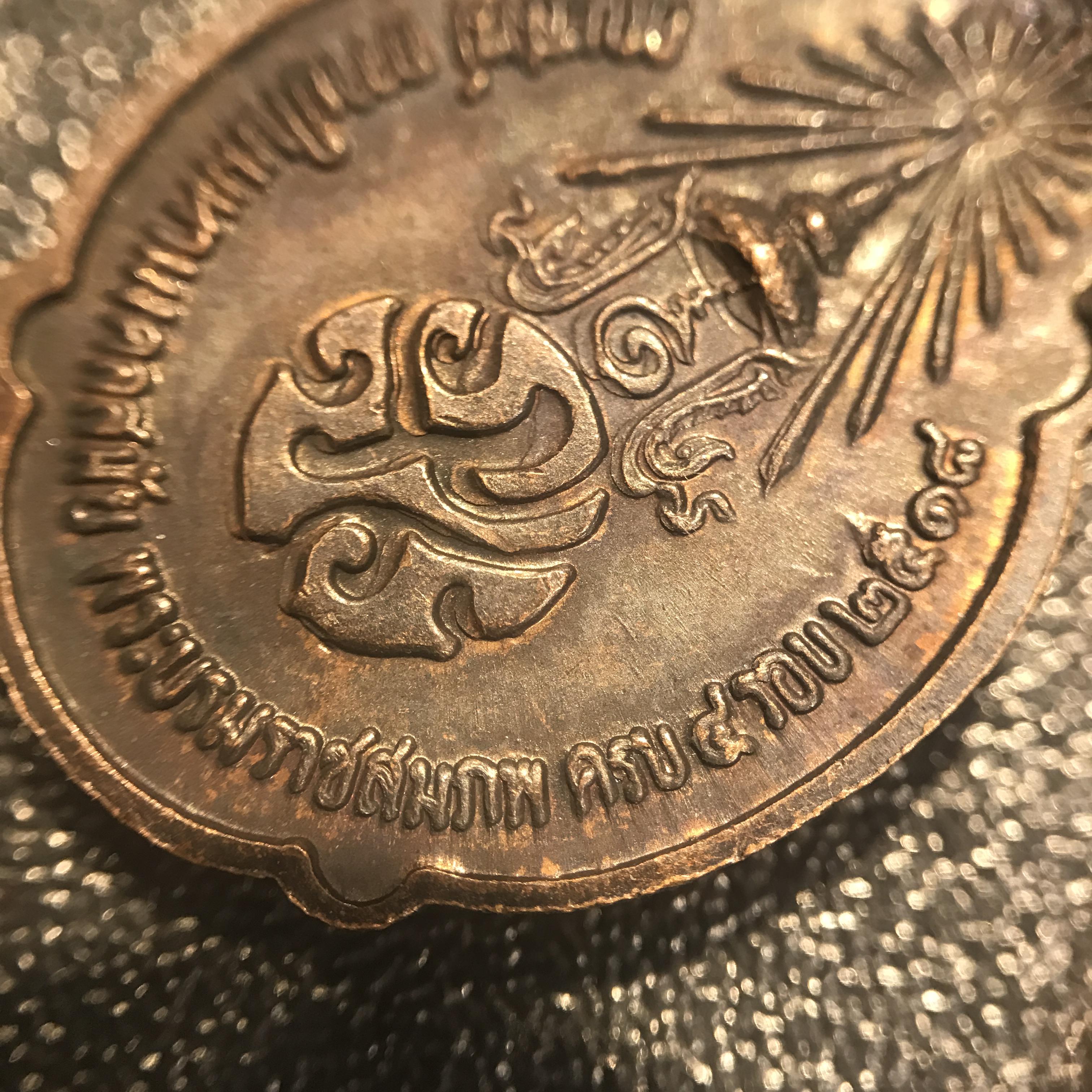 เหรียญ ร.9 ทรงเฉลิมพระชนมพรรษาครบ 4 รอบ ปี2518 (เนื้อทองแดงบล็อคนิยมวงเดือนบน)