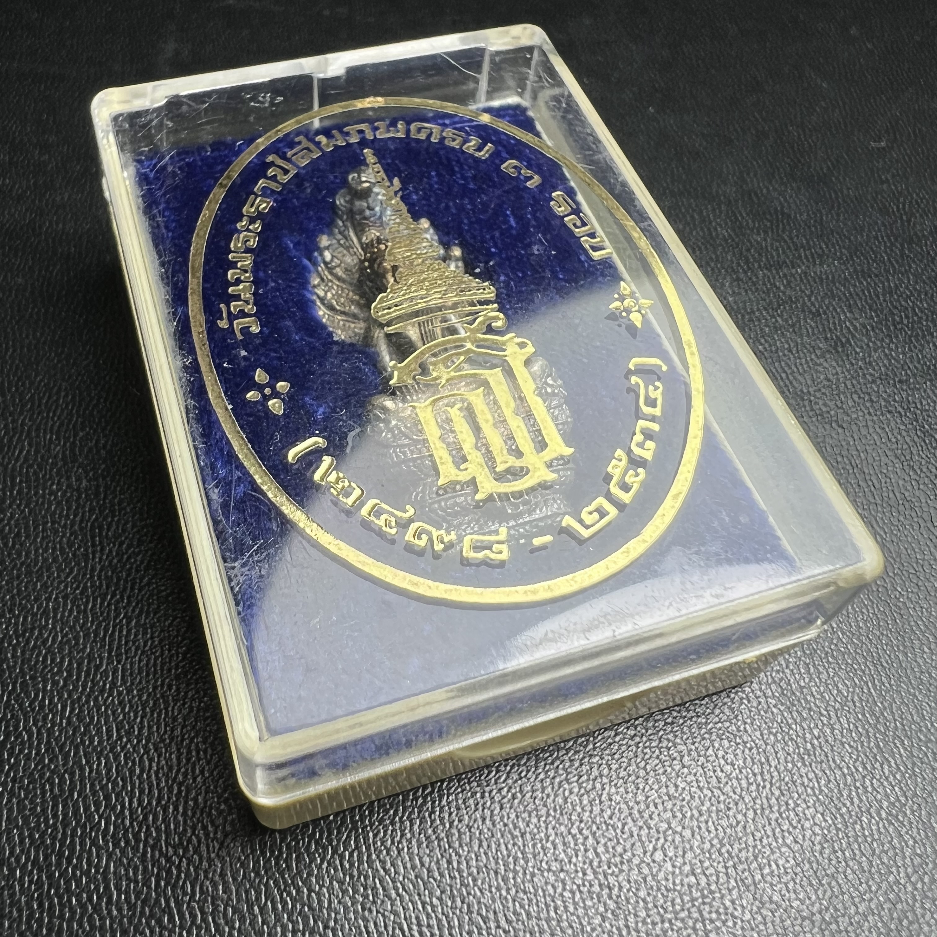 พระพุทธรูปนาคปรกปางมารวิชัย สธ. เนื่องวโรกาสสมเด็จพระเทพรัตนราชสุดาฯ ทรงเจริญพระชนมายุครบ 3 รอบ ปี2534 พิธีพุทธาภิเษก ณ วัดบวรนิเวศวิหาร โดยมีสมเด็จพระญาณสังวร สมเด็จพระสังฆราชเป็นองค์ประธาน(พิธีใหญ่ มวลสารดี พุทธศิลป์งดงาม)พระกริ่งเนื้อเงินพบเจอน้อยหายาก