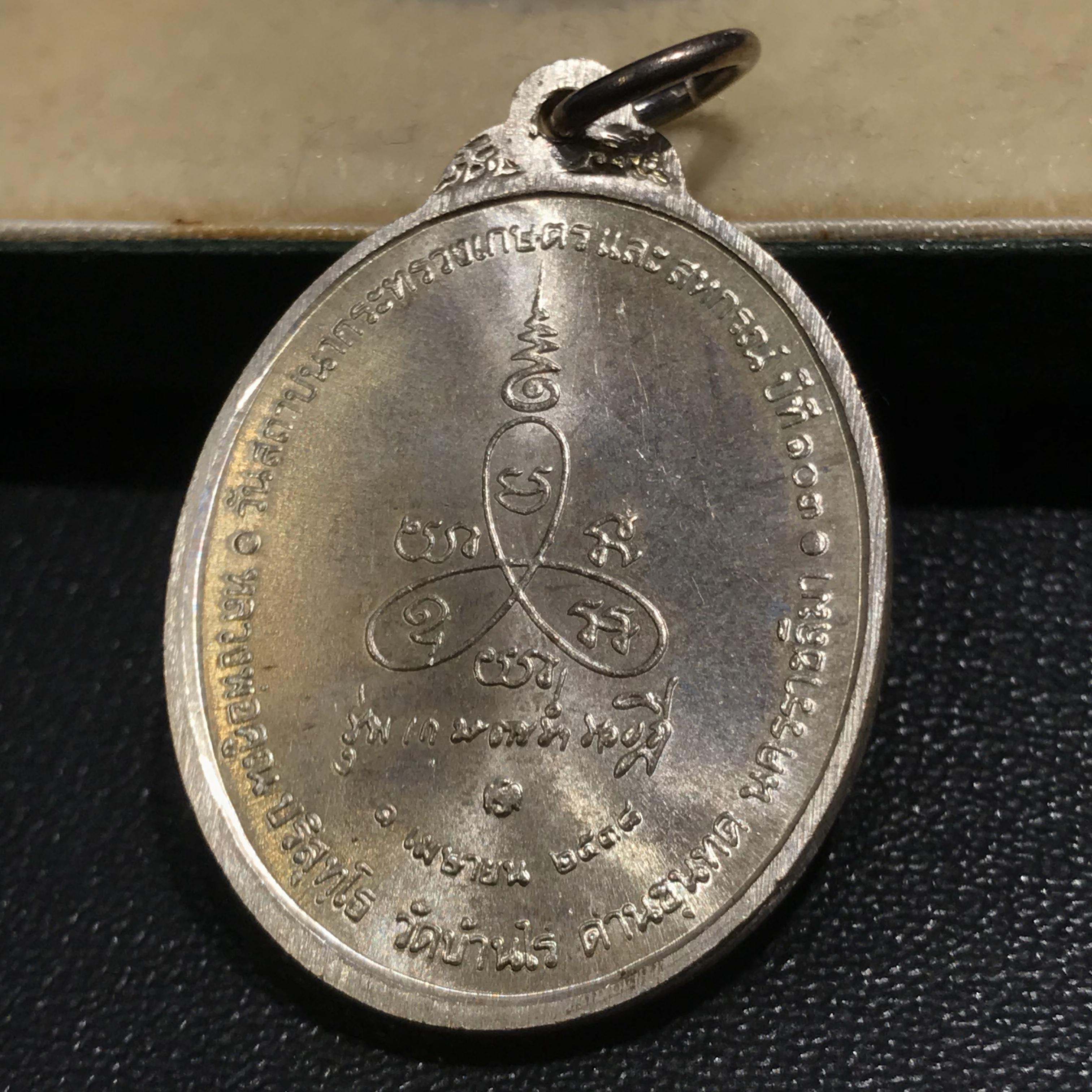 เหรียญหลวงพ่อคูณ ปริสุทโธ วัดบ้านไร่ รุ่นเกษตรร่ำรวย ปี2538 เนื้อเงิน