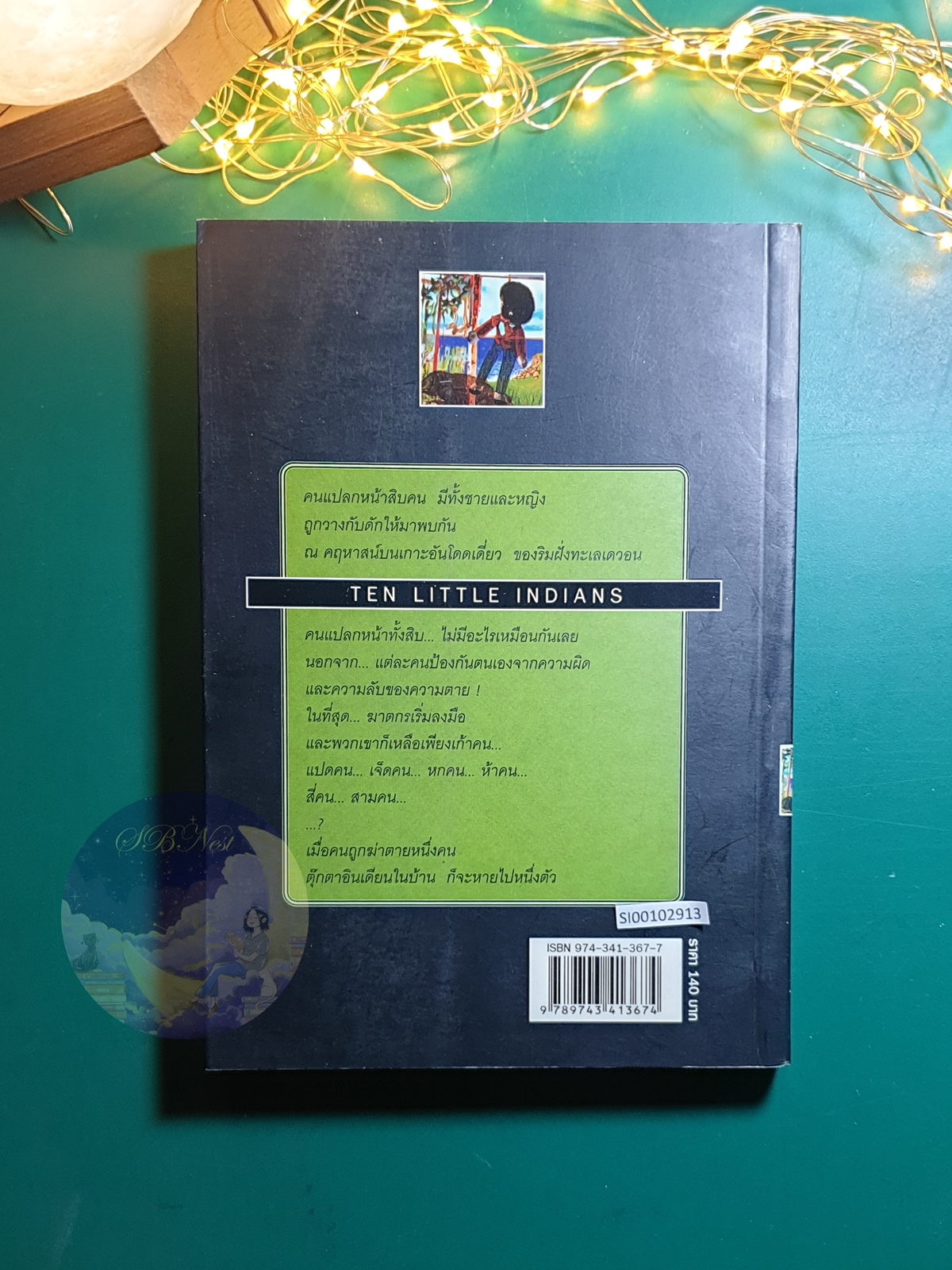 ตุ๊กตาอาถรรพณ์ (Ten Little Indians) / Agatha Christie (อกาธา คริสตี้)