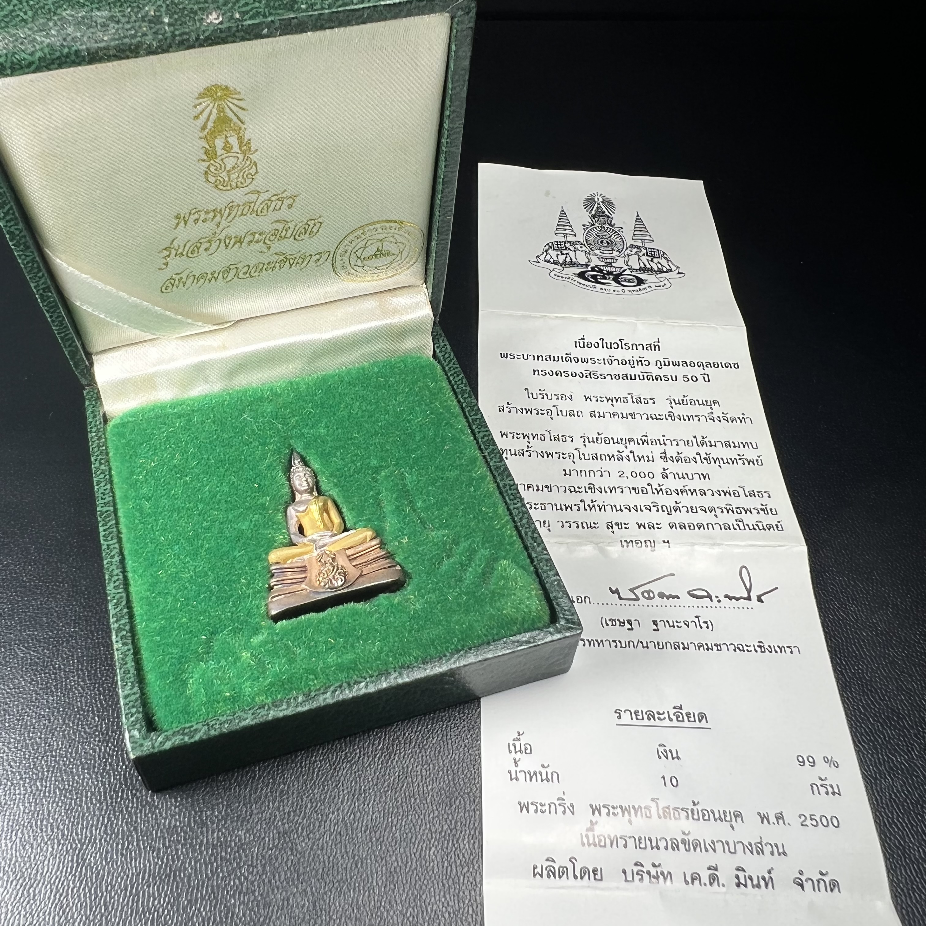 พระพุทธโสธร ภปร. รุ่นย้อนยุค สร้างพระอุโบสถ สมาคมชาวฉะเชิงเทรา จัดสร้าง ปี 2539 วโรกาสครองสิริราชสมบัติครบ 50 ปี เนื้อเงินสามกษัตริย์ทรายนวลขัดเงาบางส่วน(ผิวเดิม) พร้อมกล่องบรรจุและใบรับรองเดิม