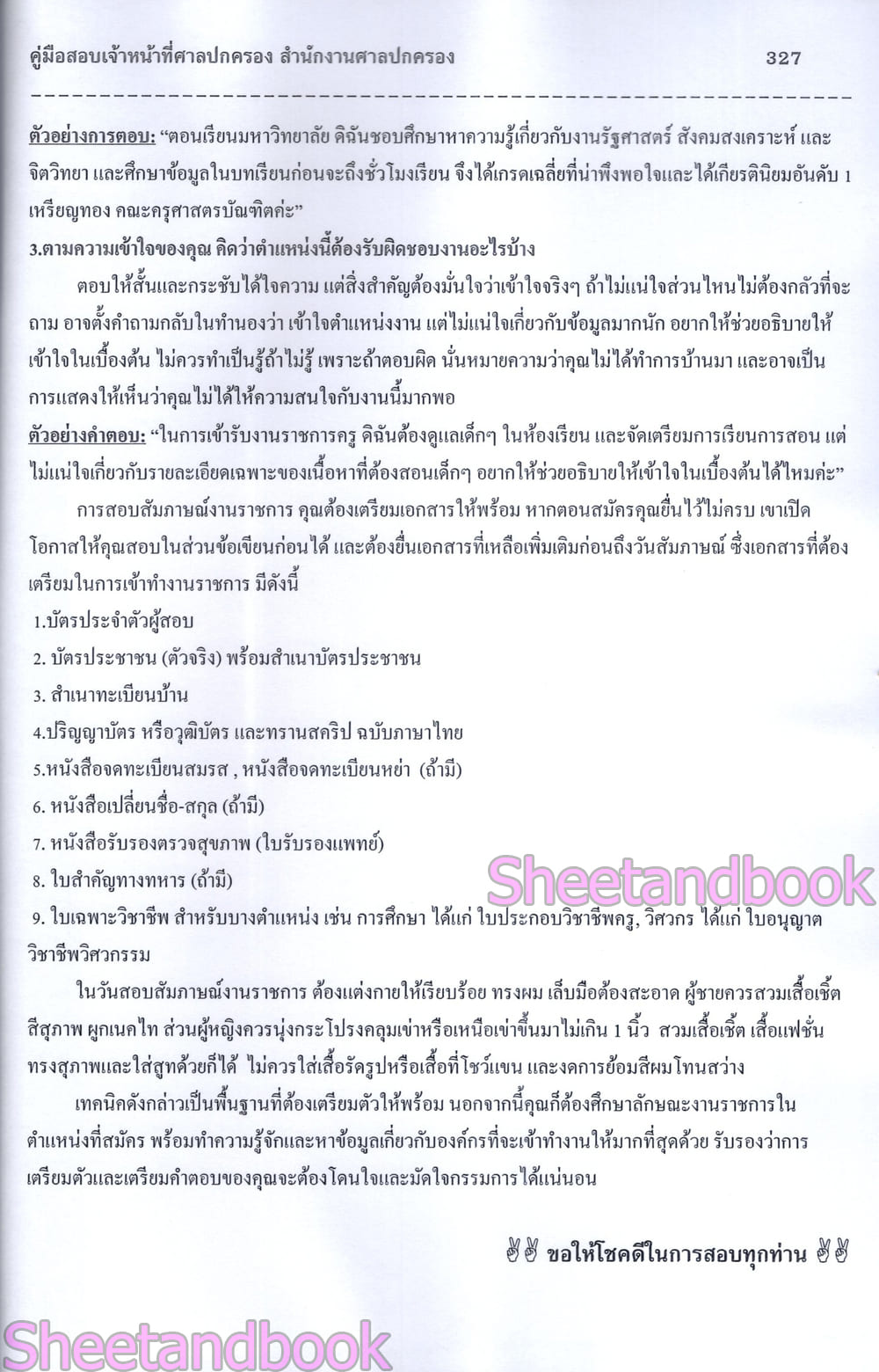 (ปี68-290) คู่มือเตรียมสอบ เจ้าหน้าที่ศาลปกครอง สำนักศาลปกครอง (ข้อสอบ 400 ข้อ) ปี68 PK2980 sheetandbook