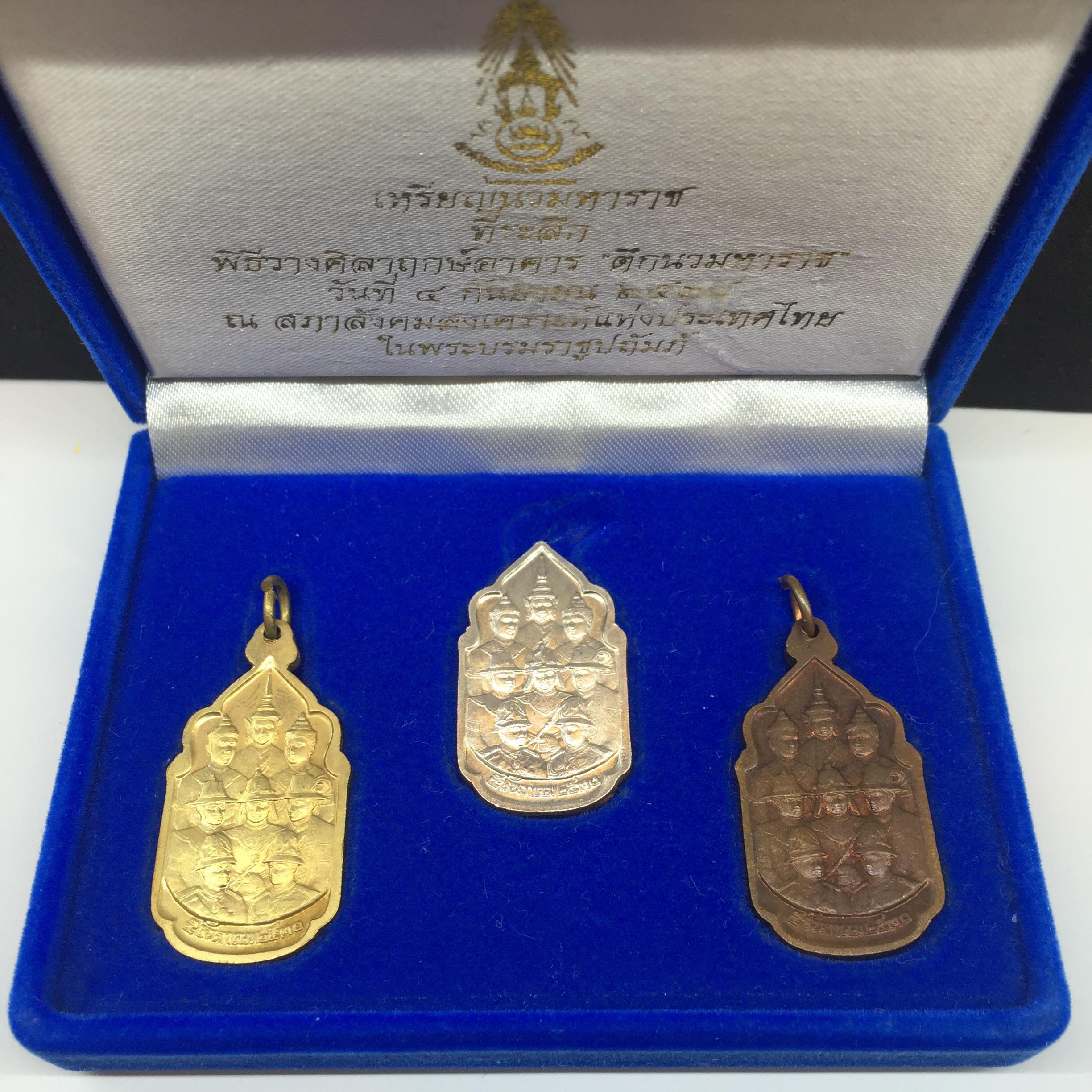 เหรียญนวมหาราช ปี 2530 ชุด เงิน ทองแดง บรอนซ์ สภาพเดิมๆ สวยมากพร้อมกล่อง หายากมาก