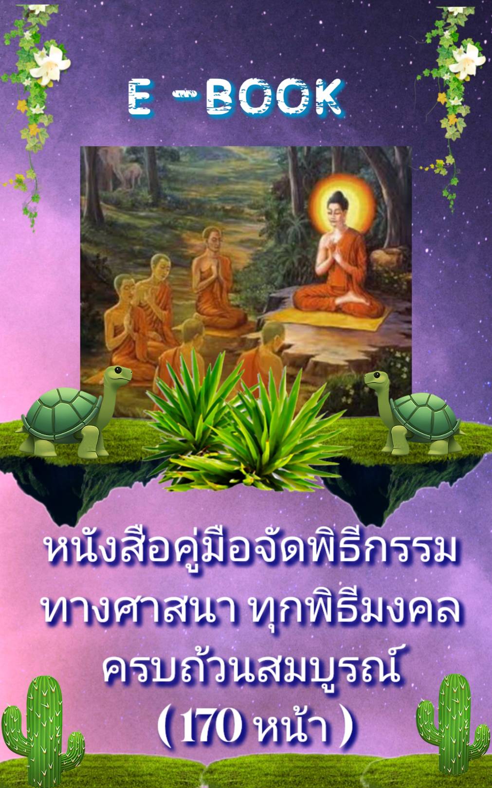 [พรเทวะ01] แฟลชไดร์ฟ E-book หนังสือ คู่มือจัดพิธีกรรมทางศาสนา ทุกพิธีมงคล ครบถ้วนสมบูรณ์ (170 หน้า ) - สินค้าเป็นรูปแบบหนังสือไฟล์ pdf (หนังสือหายาก) โหลดไว้ในแฟลชไดร์ฟ ดูได้ตลอดชีพ - สามารถ Download หนังสือ eBooks .PDF เปิดอ่านผ่าน โทรศัพท์มือถือ และในคอ