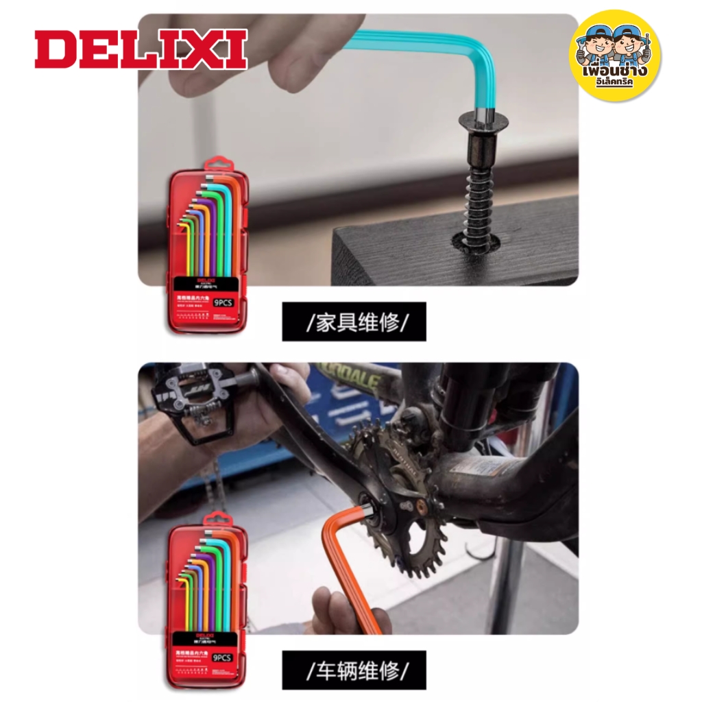 DELIXI ชุดประแจหกเหลี่ยม รุ่นDHGDSTSJ0902 หัวบอลแบบยาวพิเศษ 9 ชิ้น แถมแกนเสริม ประแจ เครื่องมือช่าง