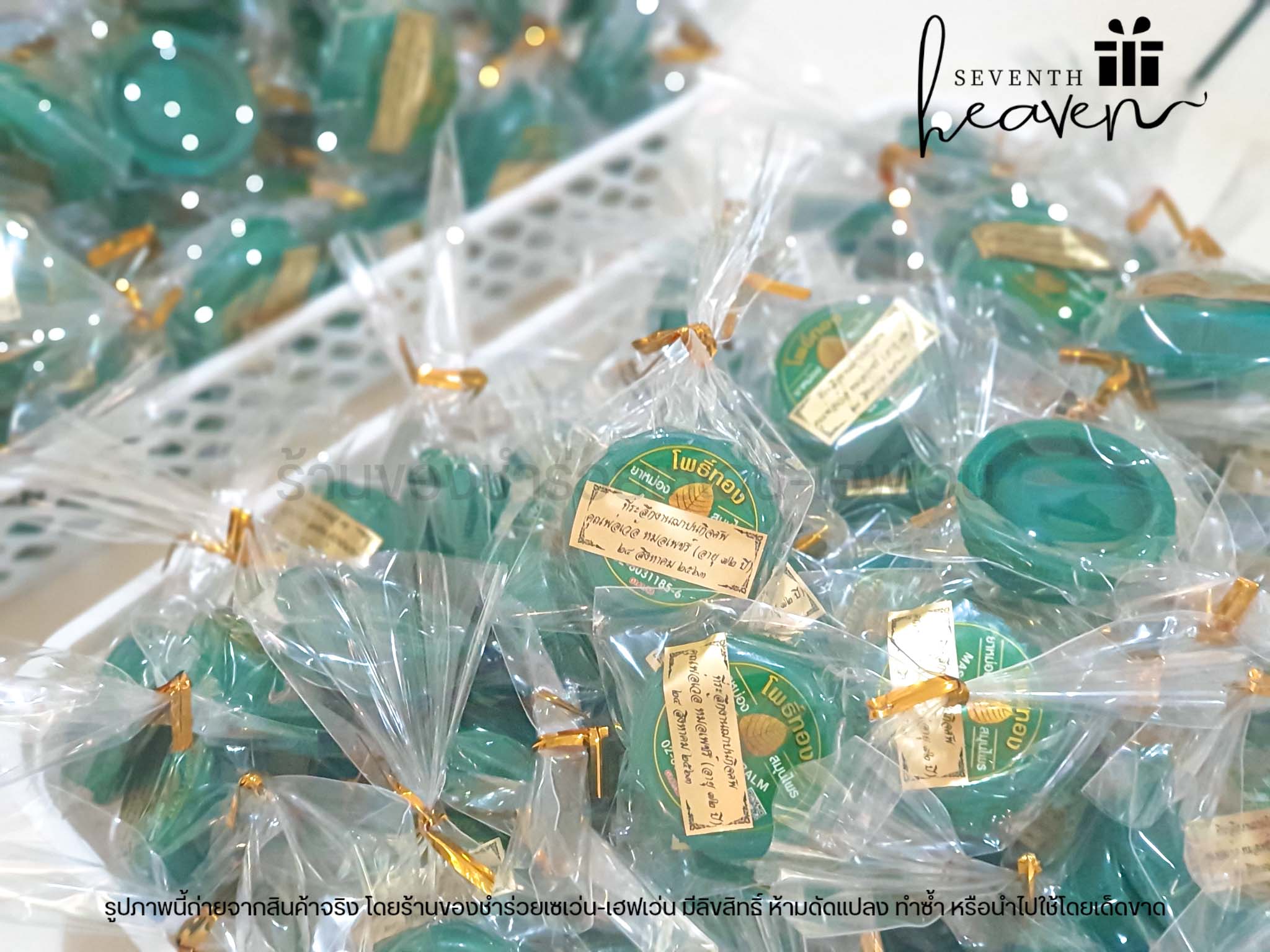 ของชำร่วยงานศพ ยาหม่องเสลดพังพอน ตราโพธิ์ทอง