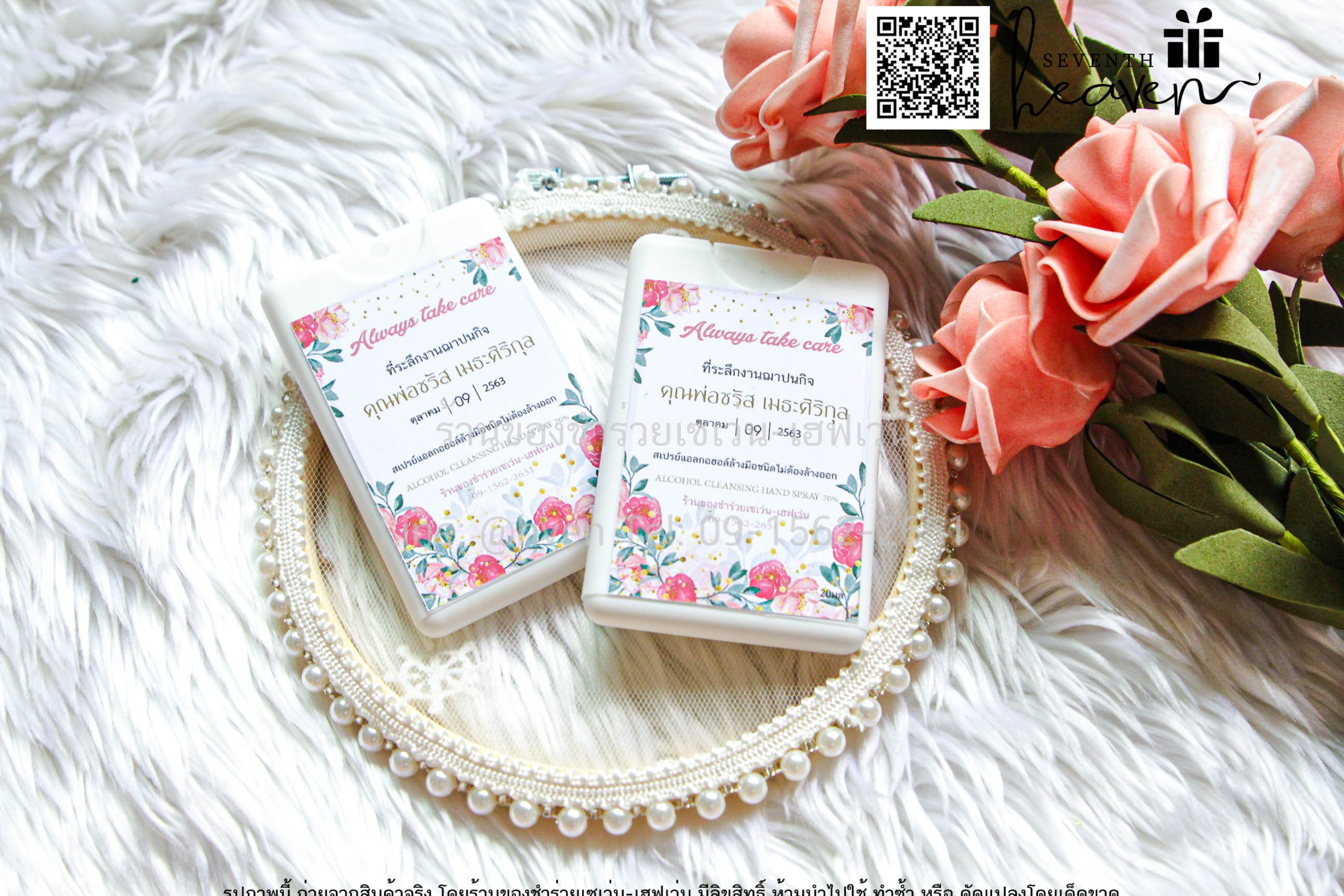 ของชำร่วยงานศพ สเปรย์แอลกอฮอล์ล้างมือ ห่อถุงผ้าไหมแก้ว