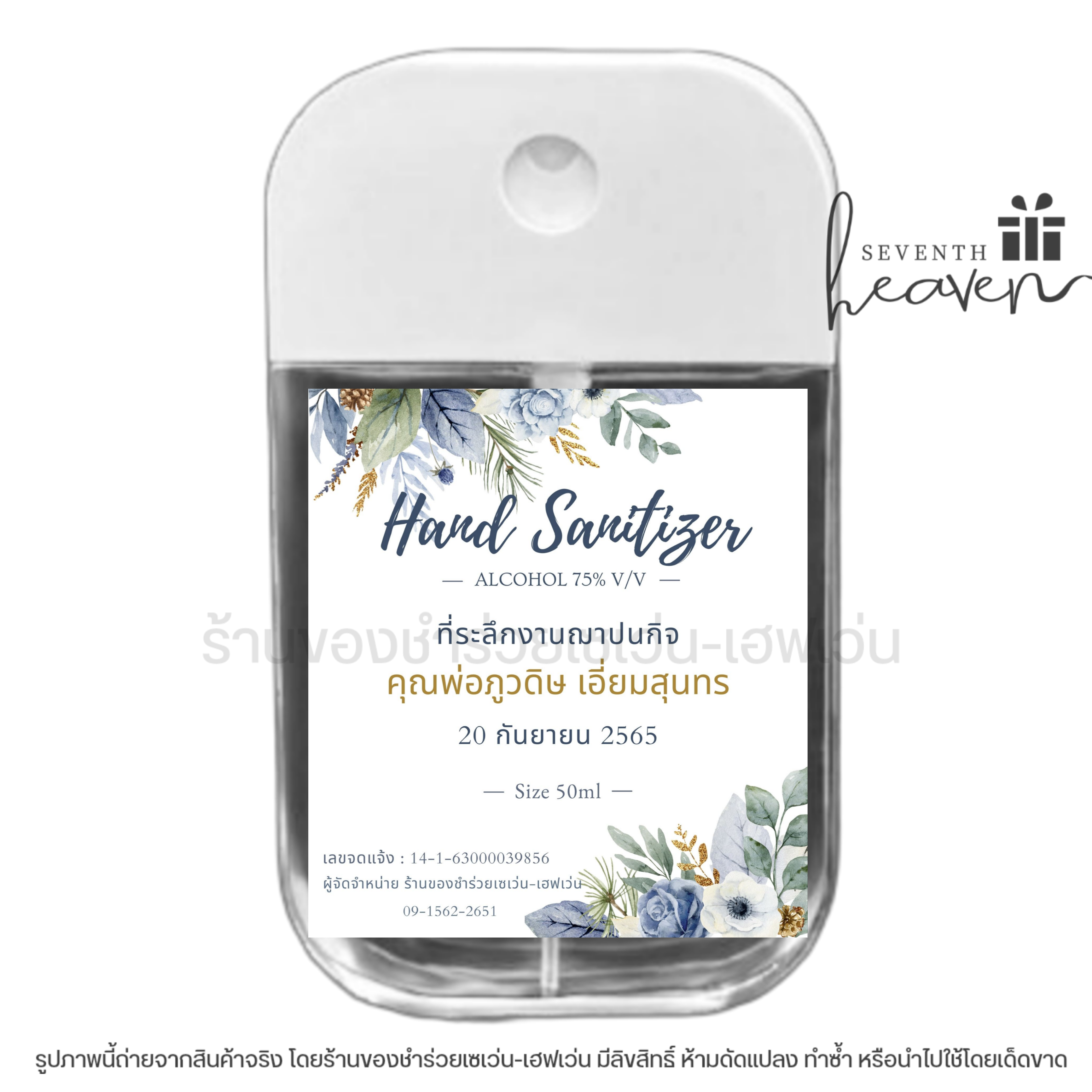 ของชำร่วยงานศพ สเปรย์แอลกอฮอล์ 50ml. เคสซิลิโคน+ห่วงห้อย