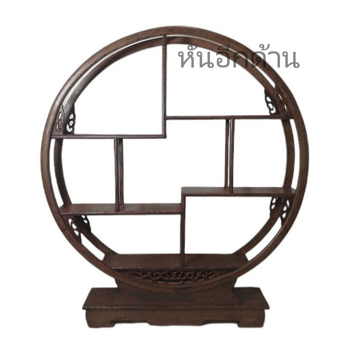 ชั้นวางของตั้งโชว์สไตล์จีน -ทรงกลม 50cm