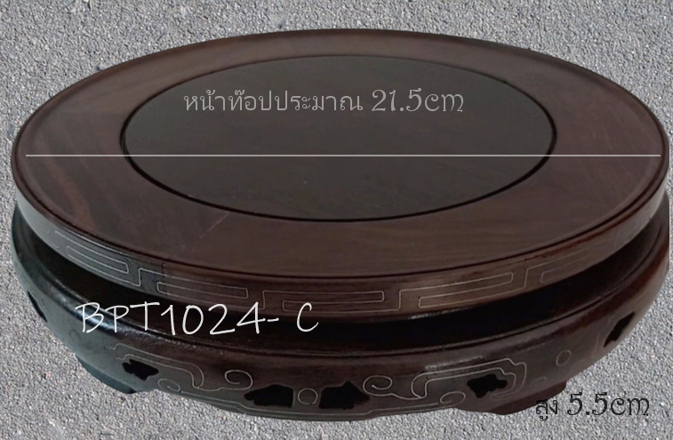 กี๋หรือฐานไม้ หน้าท๊อป 21-22cm (ขายแยกชิ้น)