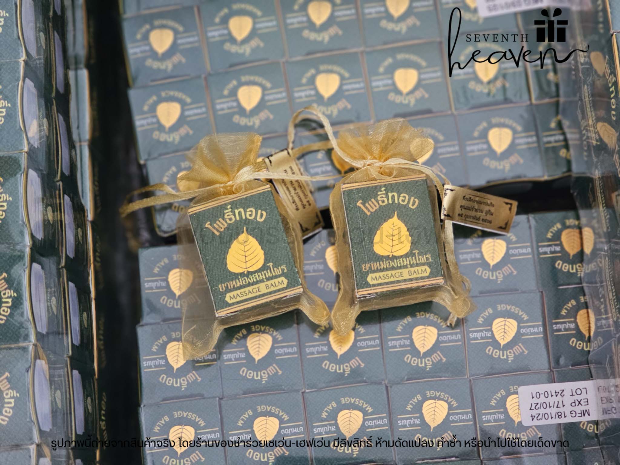 ของชำร่วยงานศพ ยาหม่องเสลดพังพอน ตราโพธิ์ทอง 8 กรัม