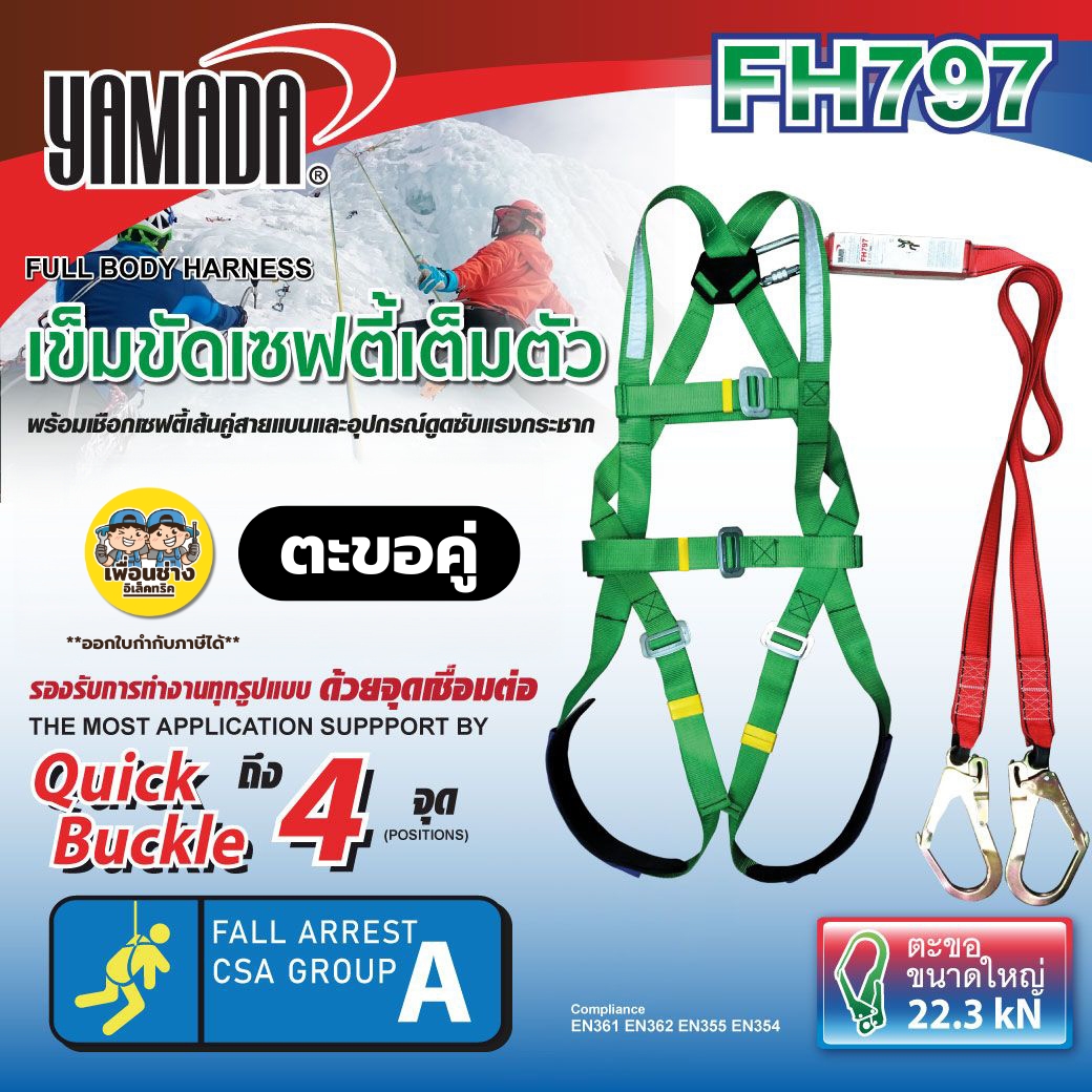 YAMADA รุ่น FH797 ตะขอคู่ เข็มขัดเซฟตี้เต็มตัว พร้อมเชือกเซฟตี้เส้นคู่