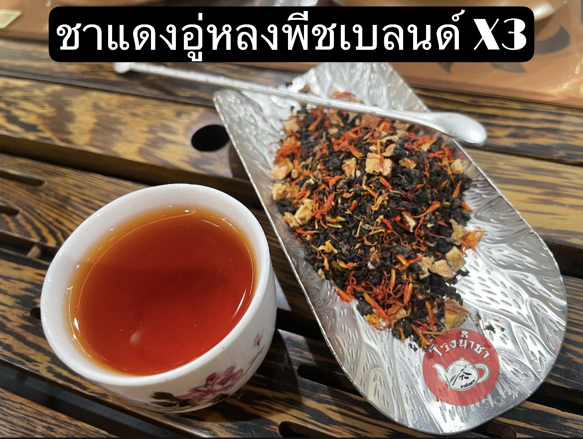 ชาแดงอู่หลงพีชX3