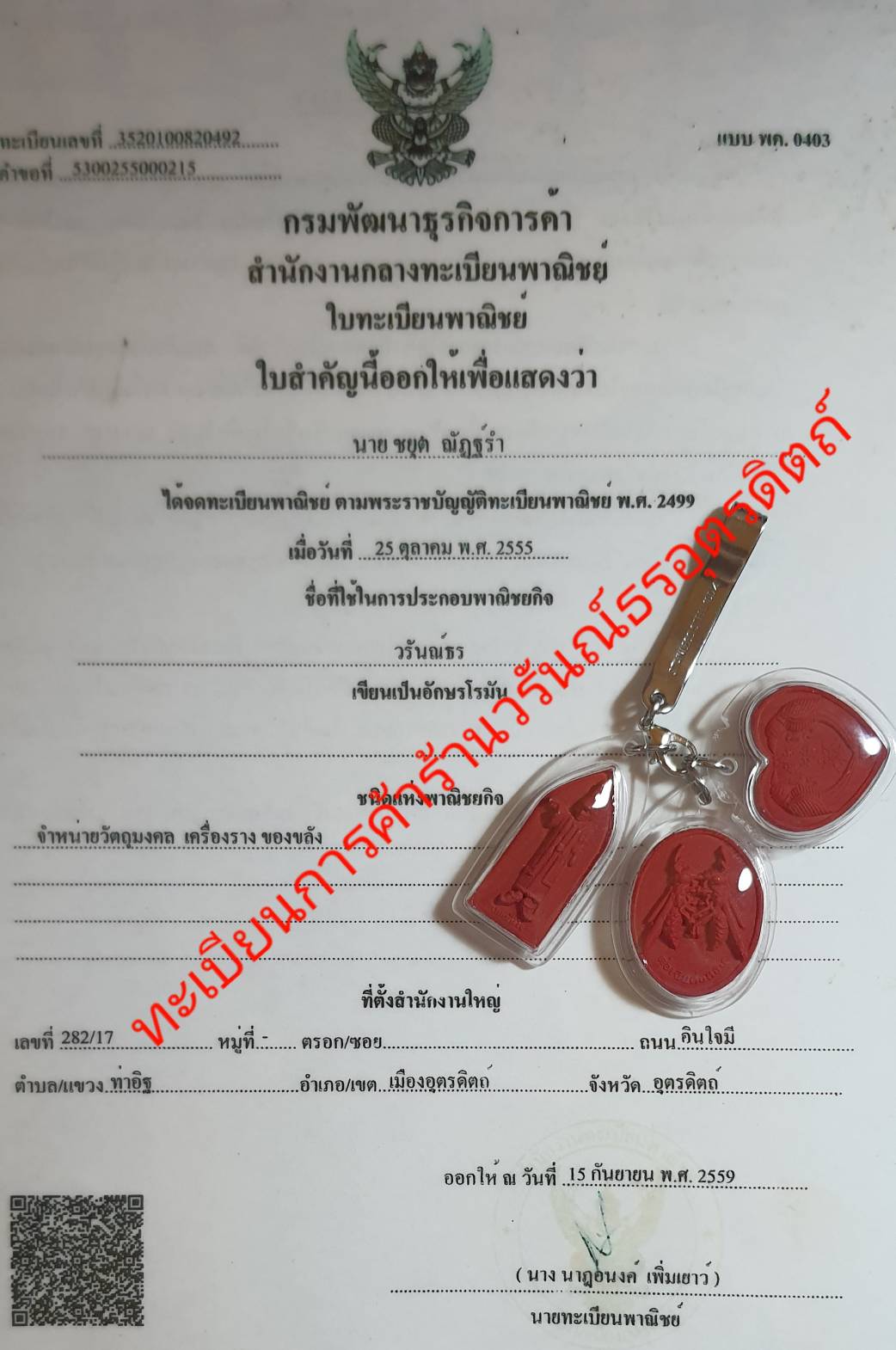 ของนำโชค วัตถุมงคลเสริมด้านโชคลาภ ค้าขาย สีแดง เสริมโชคลาภ ของเสริมโชคลาภ เสริมโชค เสริมดวงโชคลาภ