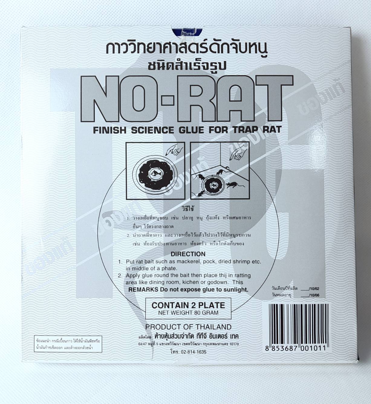 Small Evting กาวถาดดักหนูNO-RAT แพ็ค3กล่อง (1กล่องมี2ชิ้น) กาวดักหนู กาววิทยาศาสตร์ดักหนู กาวถาดดักหนู 3กล่อง6ถาด