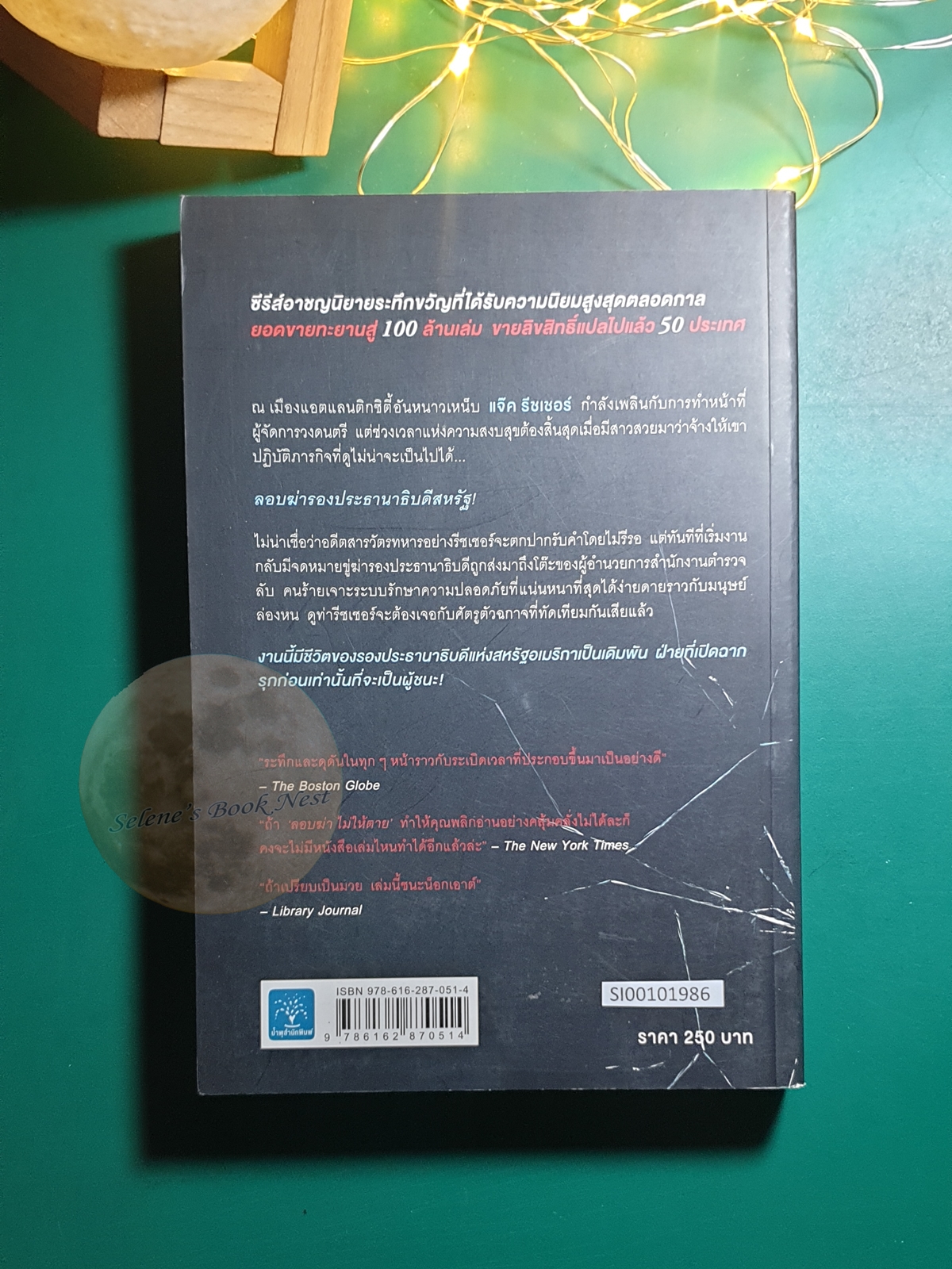 Jack Reacher #6 ลอบฆ่าไม่ให้ตาย (Without Fail) / Lee Child (ลี ไชลด์)
