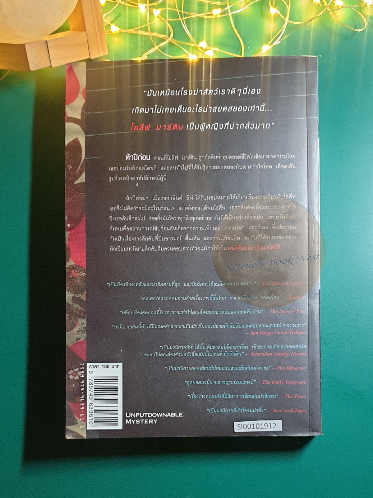ใครฆ่า? The Sculptress / Minette Walters (มินเนตต์ วอลเตอร์ส)