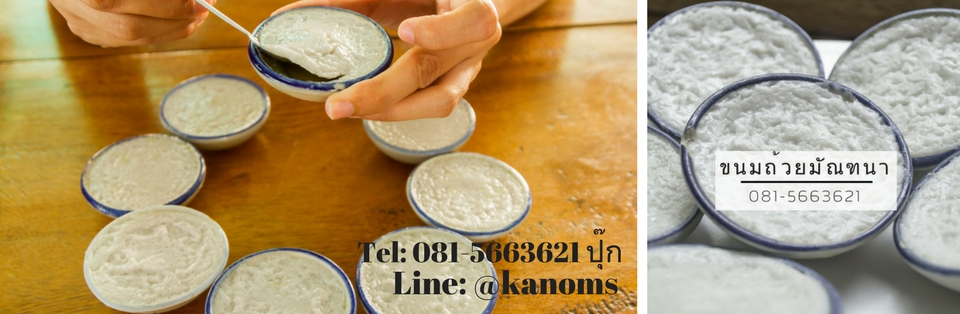 ขนมถ้วย