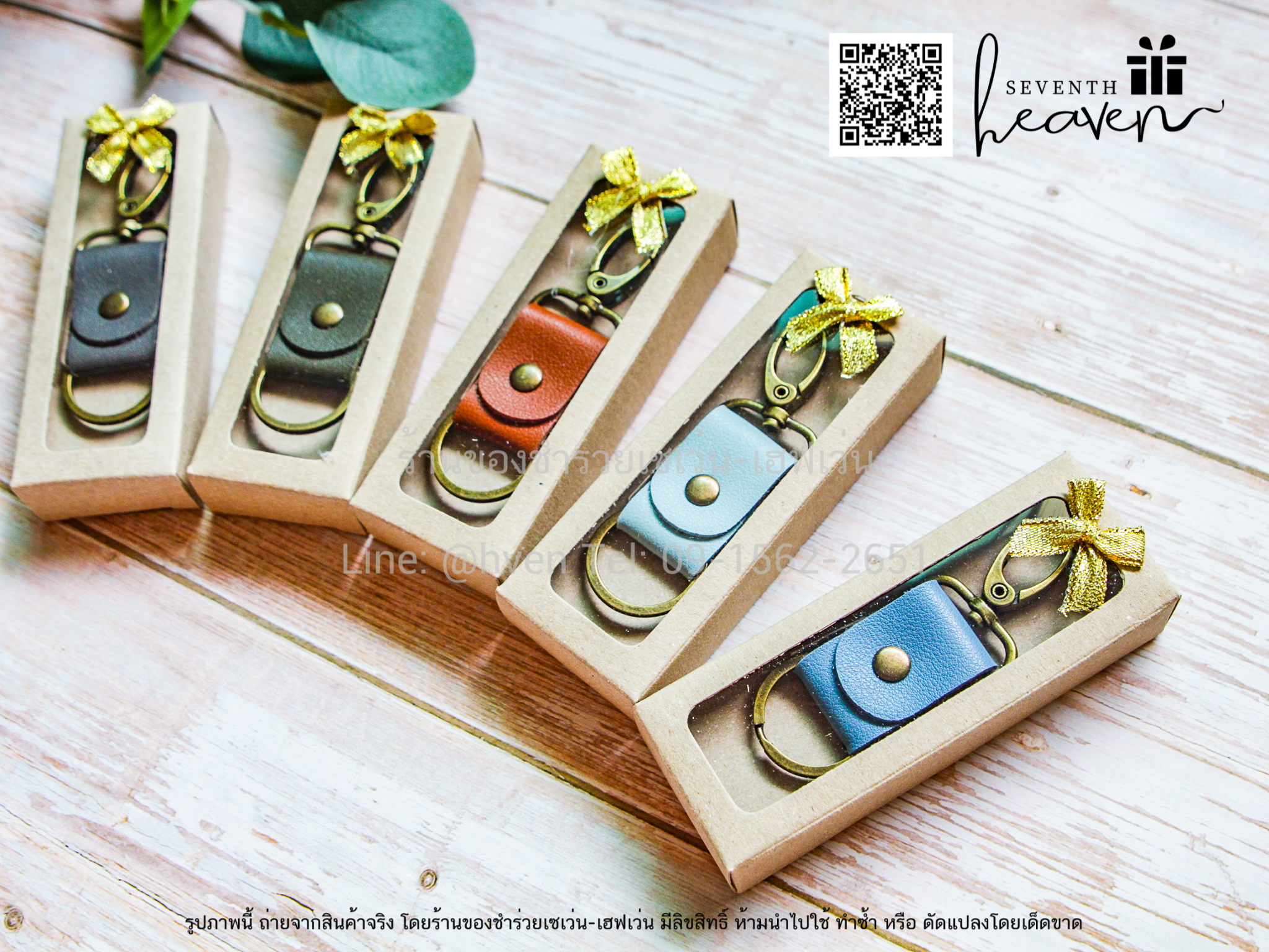 ของชำร่วยงานศพ พวงกุญแจหนังวินเทจ ในกล่อง