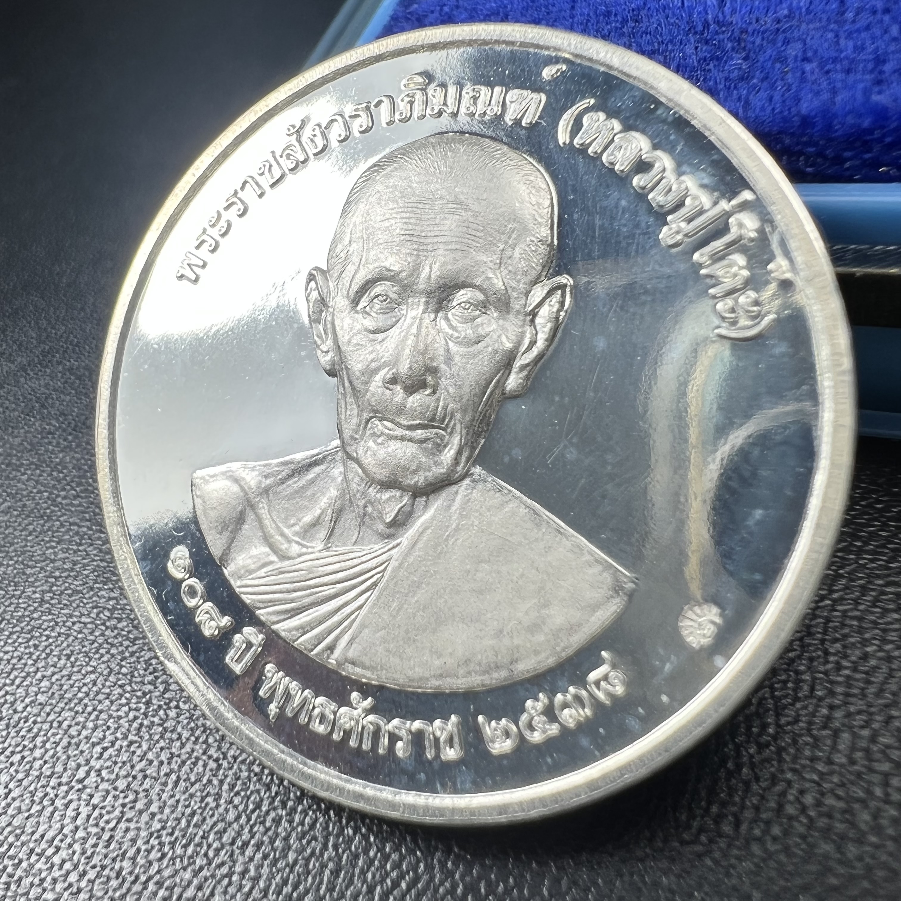 เหรียญรูปเหมือนพระราชสังวราภิมณฑ์(หลวงปู่โต๊ะ)ที่ระลึก ครบ 108 ปี วัดประดู่ฉิมพลี ปี 2538 ด้านหลังพระราชทานพระนามาภิไธยย่อ ภปร. และ สก. เนื้อเงินขัดเงา เหรียญกลมใหญ่ขนาด 3.5 ซม.สภาพสวยเดิมกล่องบรรจุเดิมครบสมบูรณ์และหายาก