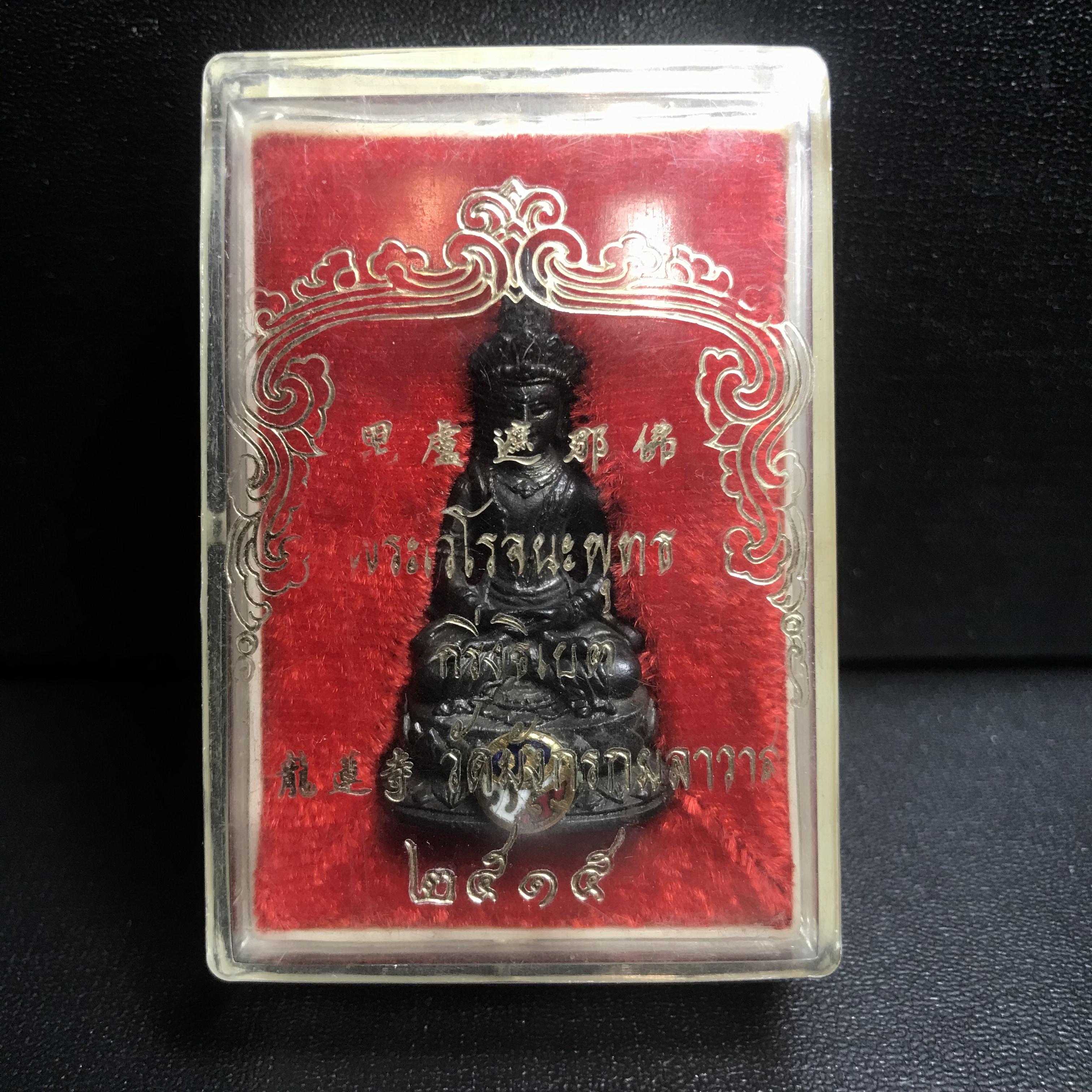 พระกริ่งธิเบตอวโลกิเตศวร ภปร.(พระไวโรจนะพุทธ)วัดมังกรกมลาวาส(เล่งเน่ยยี่) รุ่นแรกปี2515 เนื้อนวโลหะ(ในหลวงรัชกาลที่9เสด็จเททอง)(หายาก)