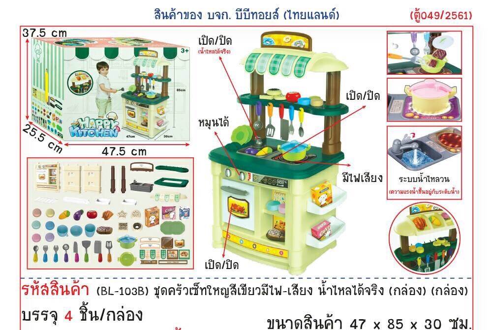 ชุดครัวของเล่น ชุดใหญ่ เตาระบบสัมผัส ก๊อกน้ำไหลได้จริง