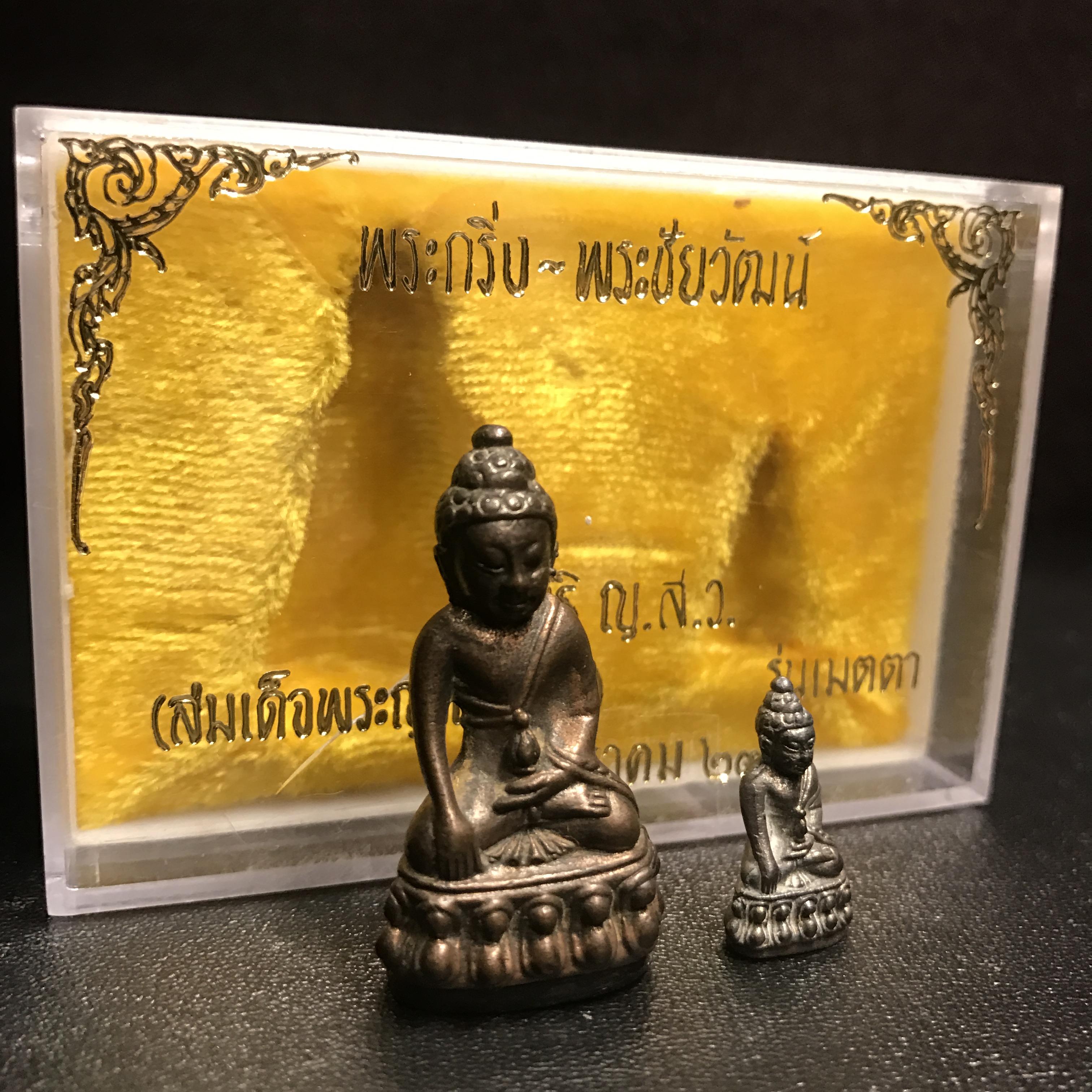 พระกริ่ง-พระชัยวัฒน์ รุ่นเมตตา ปี2529 วัดบวรนิเวศวิหาร เนื้อนวโลหะ(ในหลวงร.9เสด็จเททอง)(1ใน999ชุด)