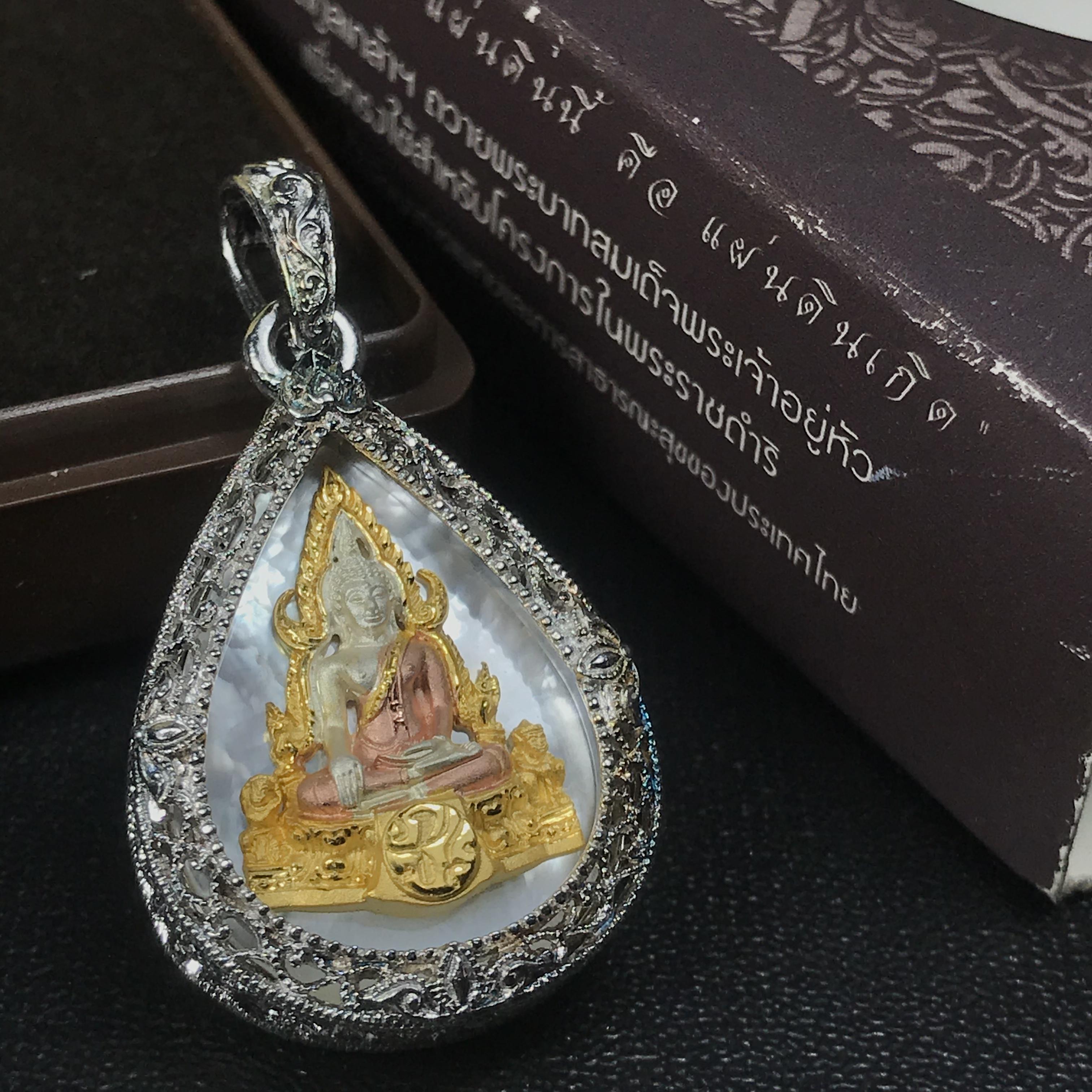 พระพุทธชินราช ภปร. โครงการ "เพราะแผ่นดินนี้ คือ แผ่นดินเกิด" ปี2548(รุ่นแรก) เหรียญทรงหยดน้ำ ขนาด 21 x 31 มม. เนื้อเงินสามกษัตริย์