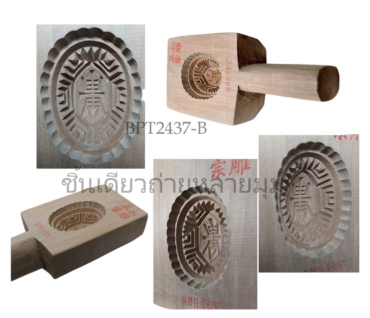 พิมพ์ขนมเต่า(อังกู๊) พิมพ์ขนมไม้เคาะ-BPT2437-
